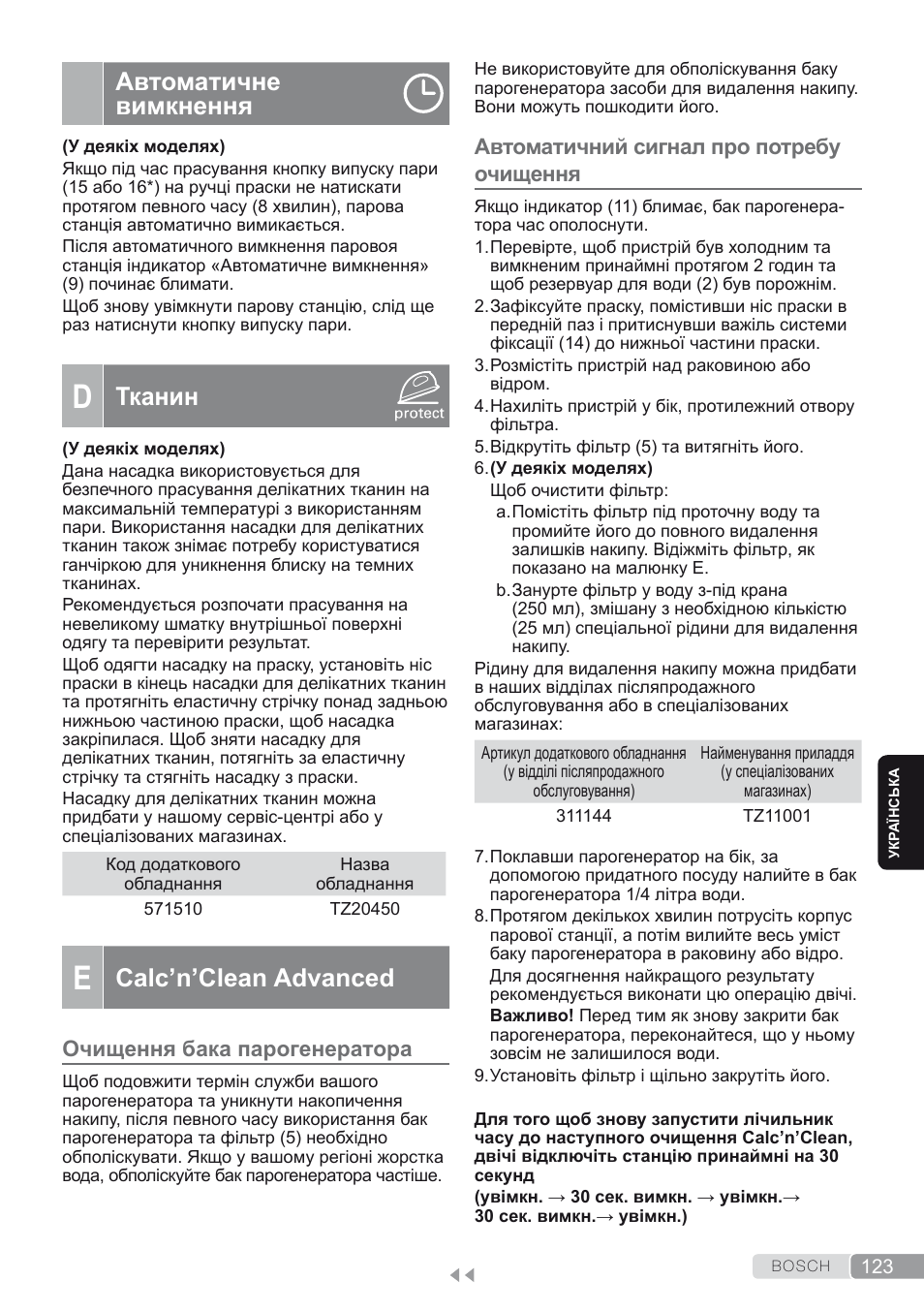 Автоматичне вимкнення, D. тканин, E. calc’n’clean advanced | Очищення бака парогенератора, Автоматичний сигнал про потребу очищення, Тканин, Calc’n’clean advanced | Bosch TDS2250 Centro de planchado Sensixx B22L EAN 4242002794440 User Manual | Page 123 / 150