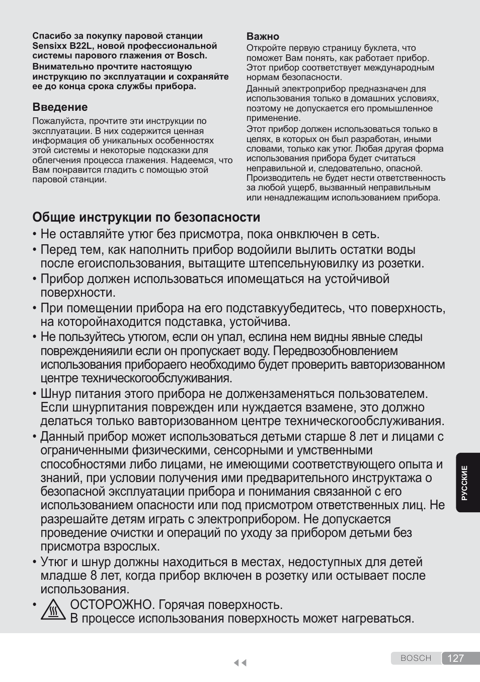 Русский, Общие инструкции по безопасности | Bosch TDS2250 Centro de planchado Sensixx B22L EAN 4242002794440 User Manual | Page 127 / 150