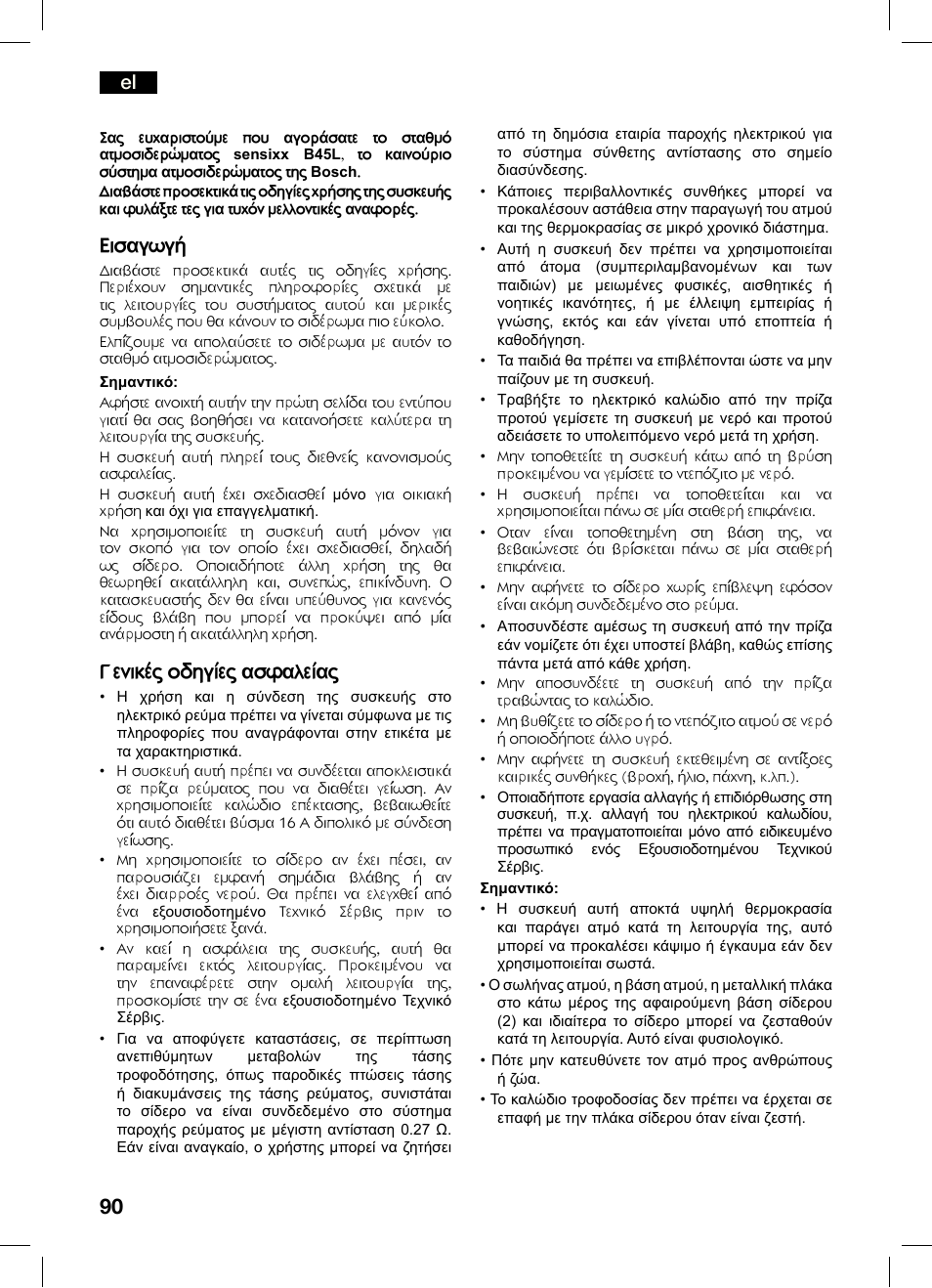 Eisagvg, Genik™q odhgºeq asfaleºaq | Bosch TDS4550 Centro de planchado Sensixx B45L Styline EAN 4242002684154 User Manual | Page 90 / 156