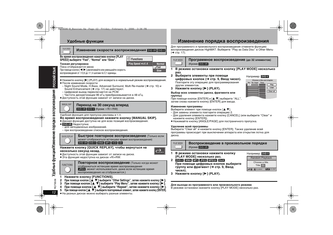 Изменение порядка воспроизведения | Panasonic DVD-S42 User Manual | Page 12 / 48