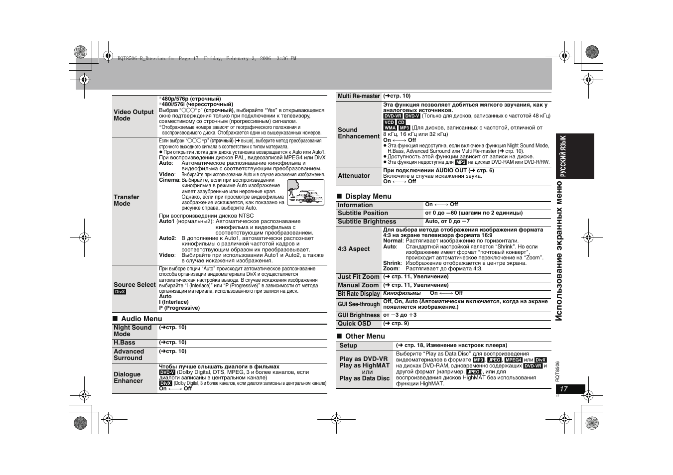 Использование экранных меню | Panasonic DVD-S42 User Manual | Page 17 / 48