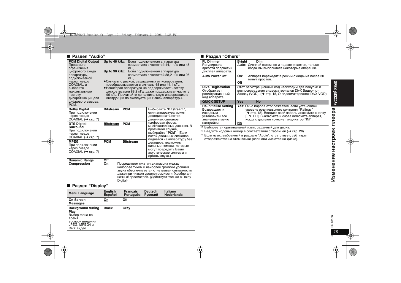 Изменение настроек плеера | Panasonic DVD-S42 User Manual | Page 19 / 48