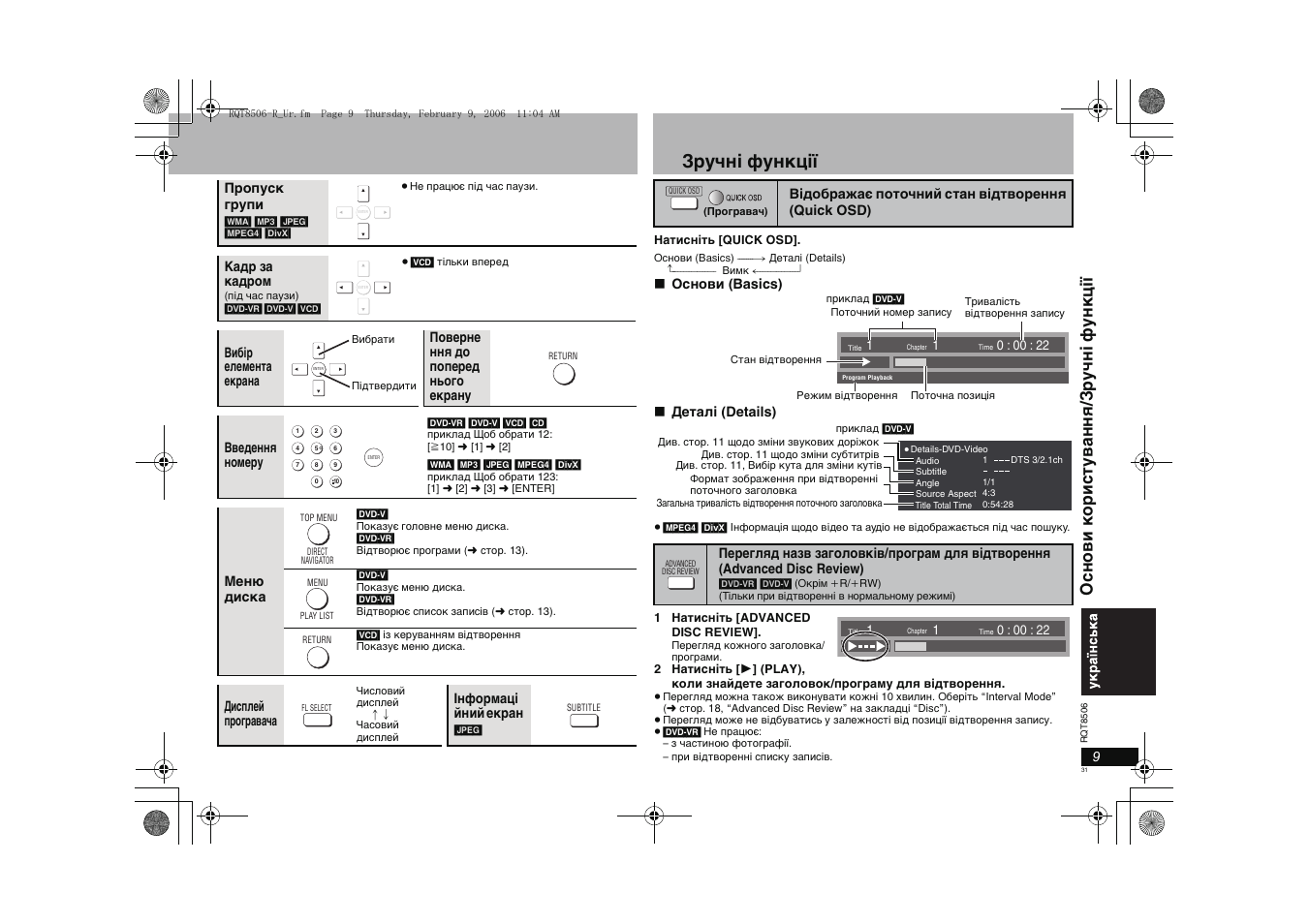 Зручні функції, Основи корист ування/з ручні функці ї | Panasonic DVD-S42 User Manual | Page 31 / 48