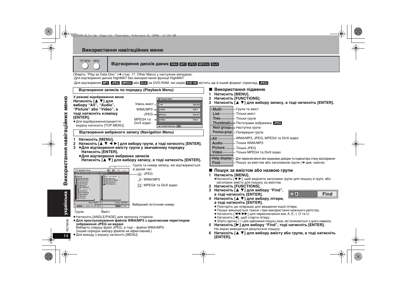 Використання навігаційних меню, Find | Panasonic DVD-S42 User Manual | Page 36 / 48