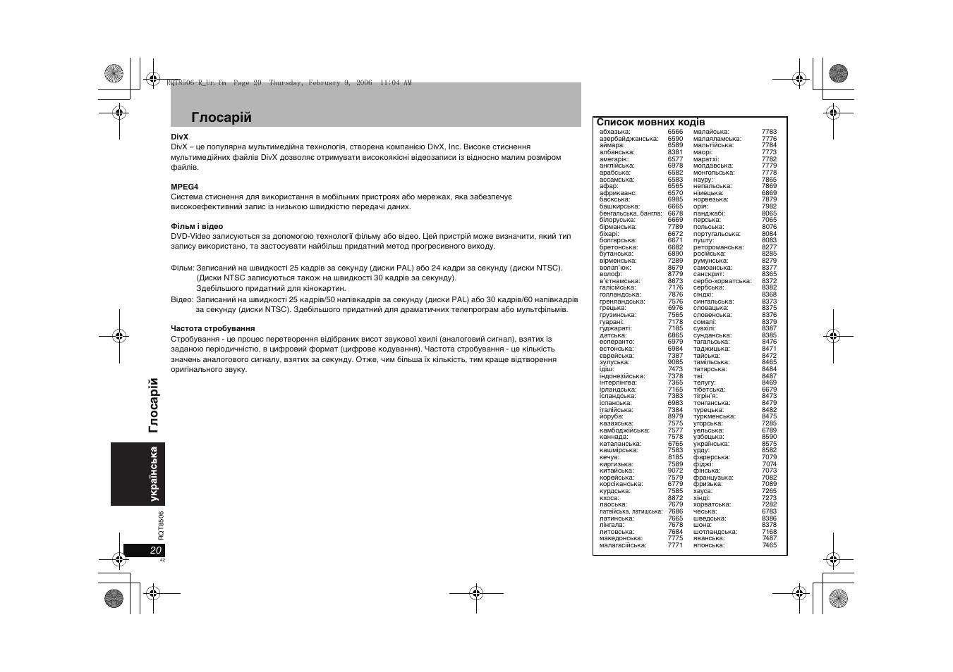 Глосарій, Гло с арій, Список мовних кодів | Panasonic DVD-S42 User Manual | Page 42 / 48