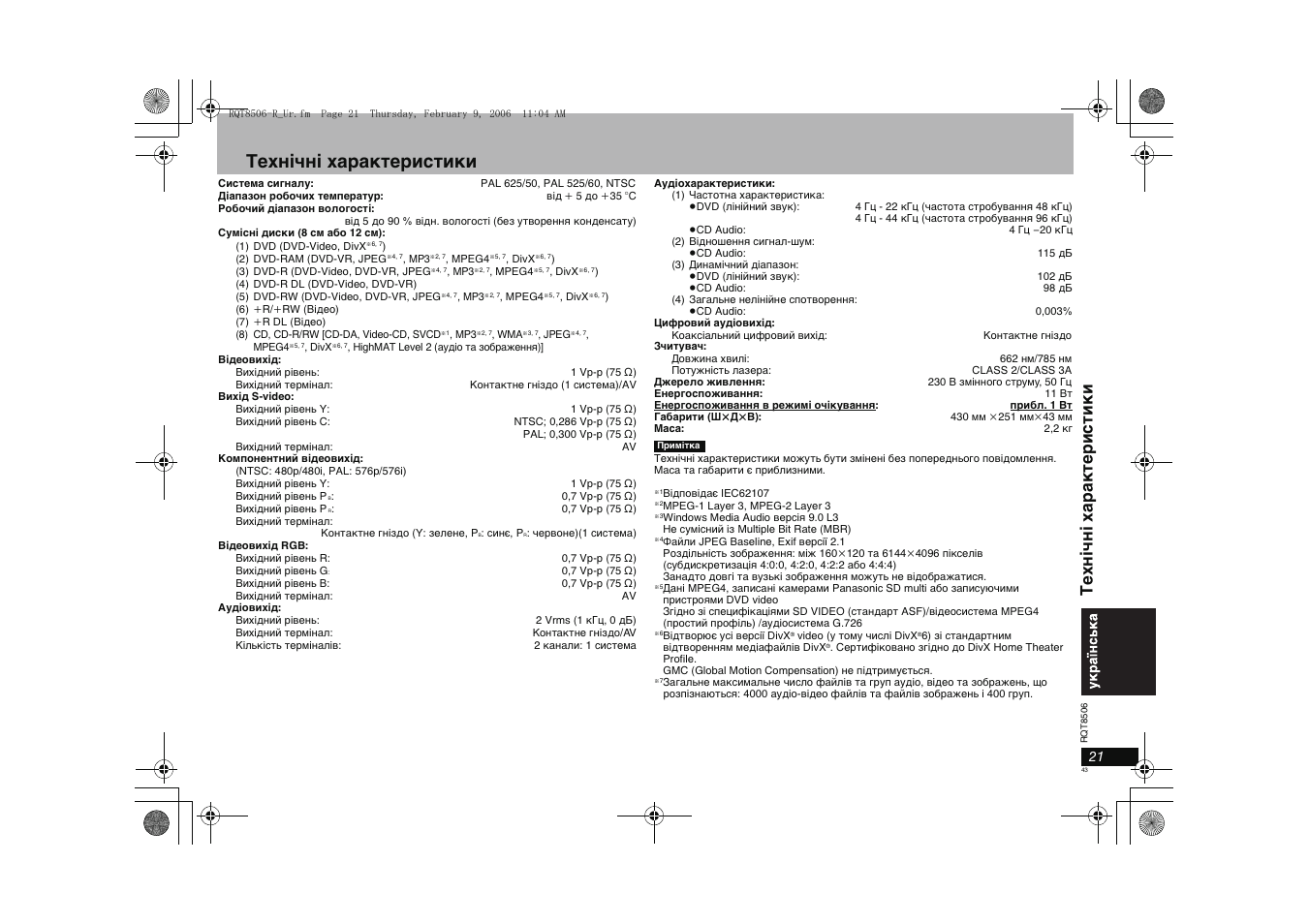 Технічні характеристики, Те хнічні характерист ики | Panasonic DVD-S42 User Manual | Page 43 / 48