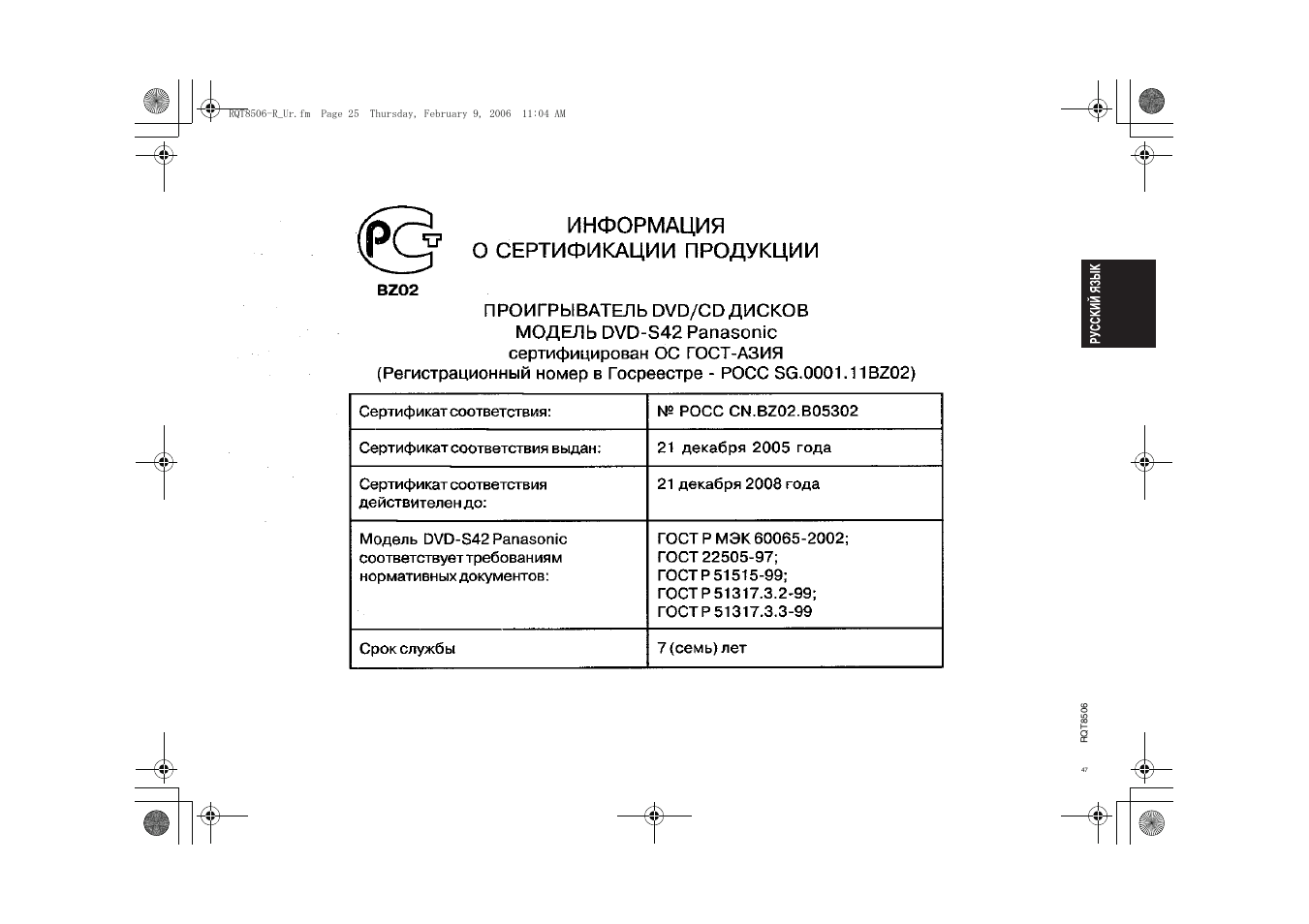 Panasonic DVD-S42 User Manual | Page 47 / 48