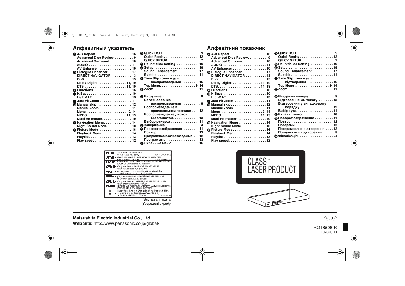 Class 1 laser product, Алфавитный указатель, Алфавітний покажчик | Panasonic DVD-S42 User Manual | Page 48 / 48