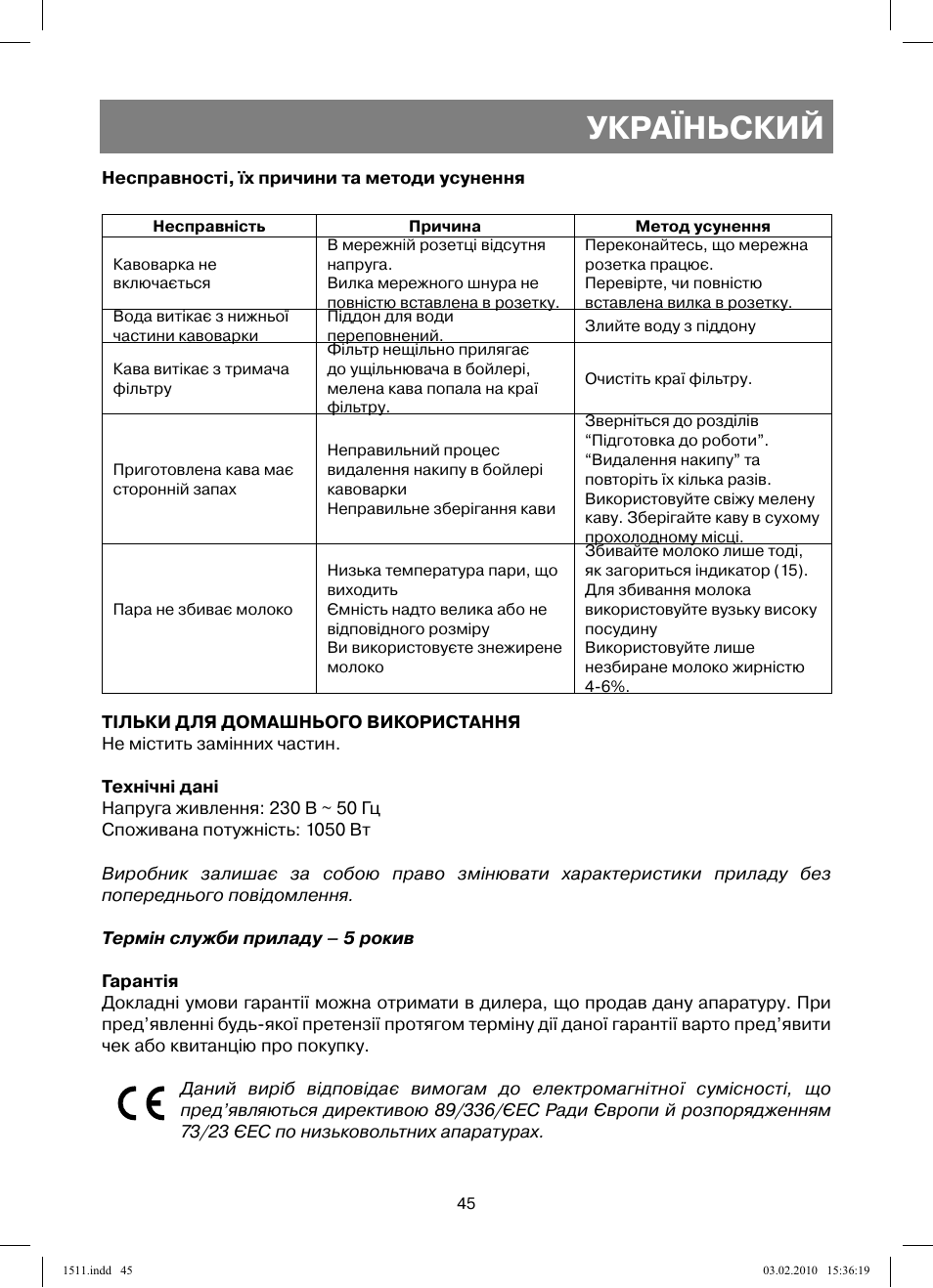 Україньский | Vitek VT-1511 User Manual | Page 45 / 60