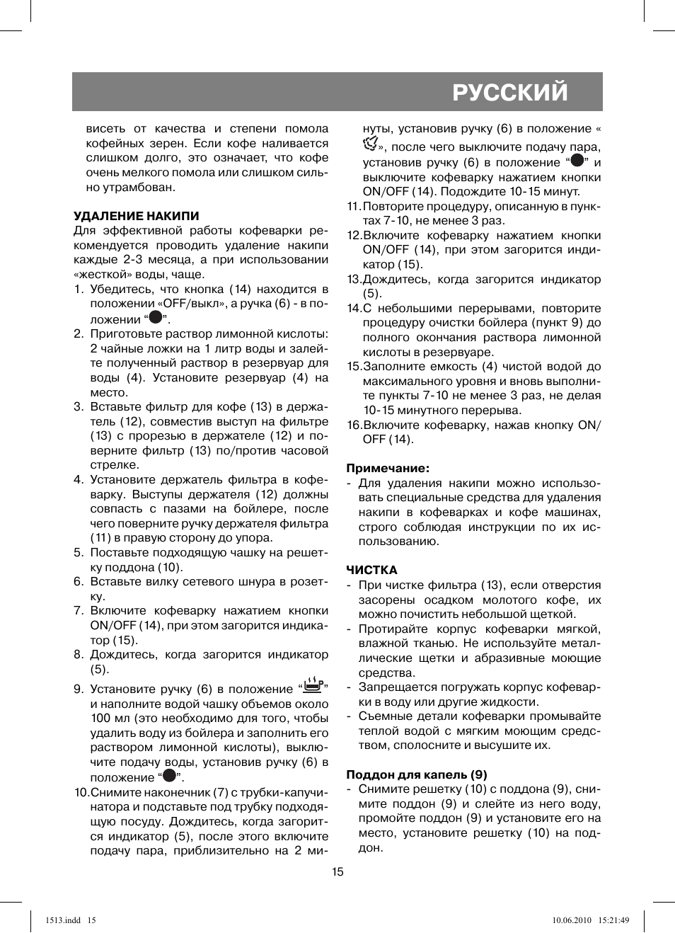 Русский | Vitek VT-1513 User Manual | Page 15 / 48