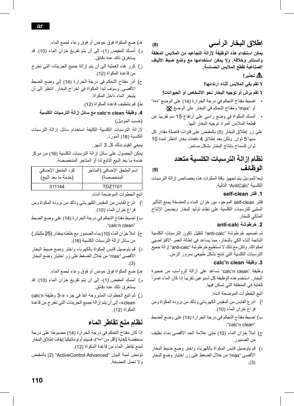 يسأرلا راخبلا قاطإ, ددعتم ةيسلكلا تابسرتلا ةلازإ ماظن, فئاظولا | ءاملا رطاقت عنم ماظن | Bosch TDS1229 Centro de planchado compacto SensorSteam Ultimate EAN 4242002684598 User Manual | Page 110 / 116