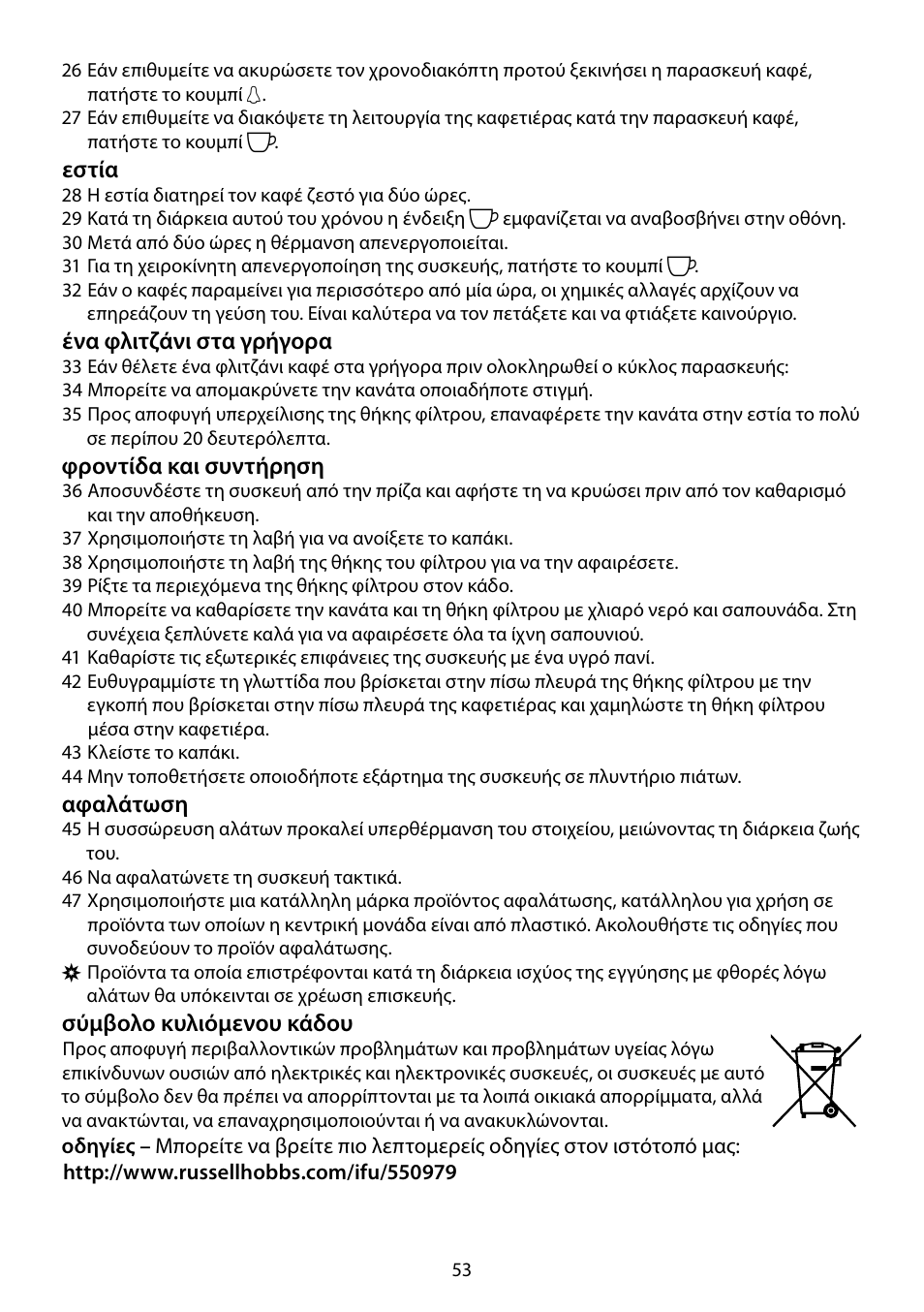 RUSSELL HOBBS DELUXE User Manual | Page 53 / 68