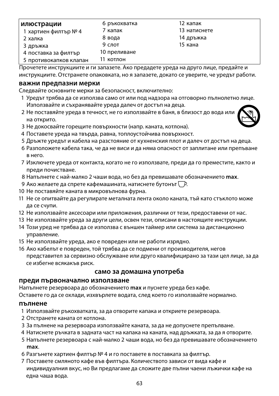 Важни предпазни мерки, Пълнене, Илюстрации | RUSSELL HOBBS DELUXE User Manual | Page 63 / 68