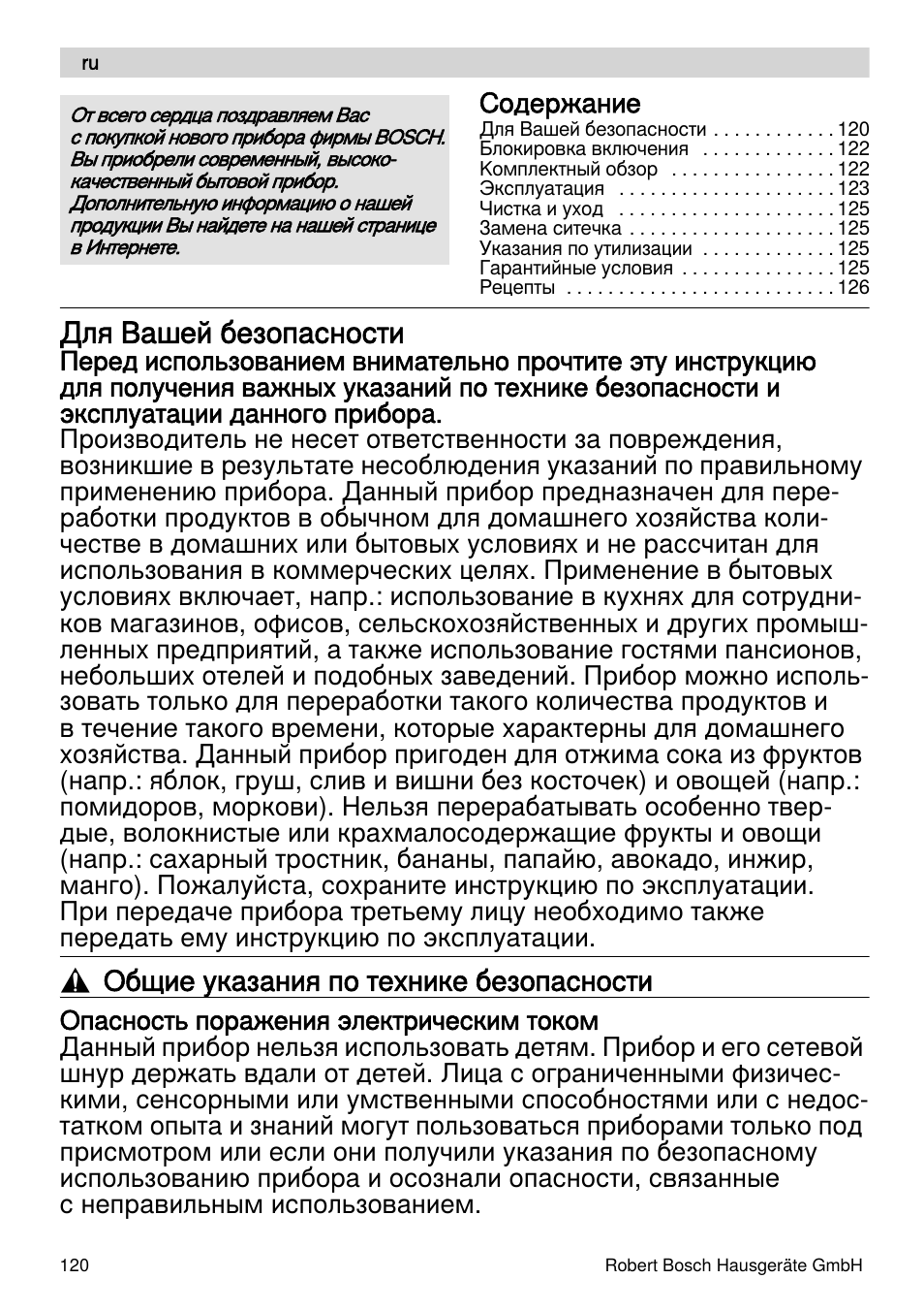Для вашей безопасности, Общие указания по технике безопасности | Bosch MES4000 Licuadora. EAN 4242002770048 User Manual | Page 120 / 145
