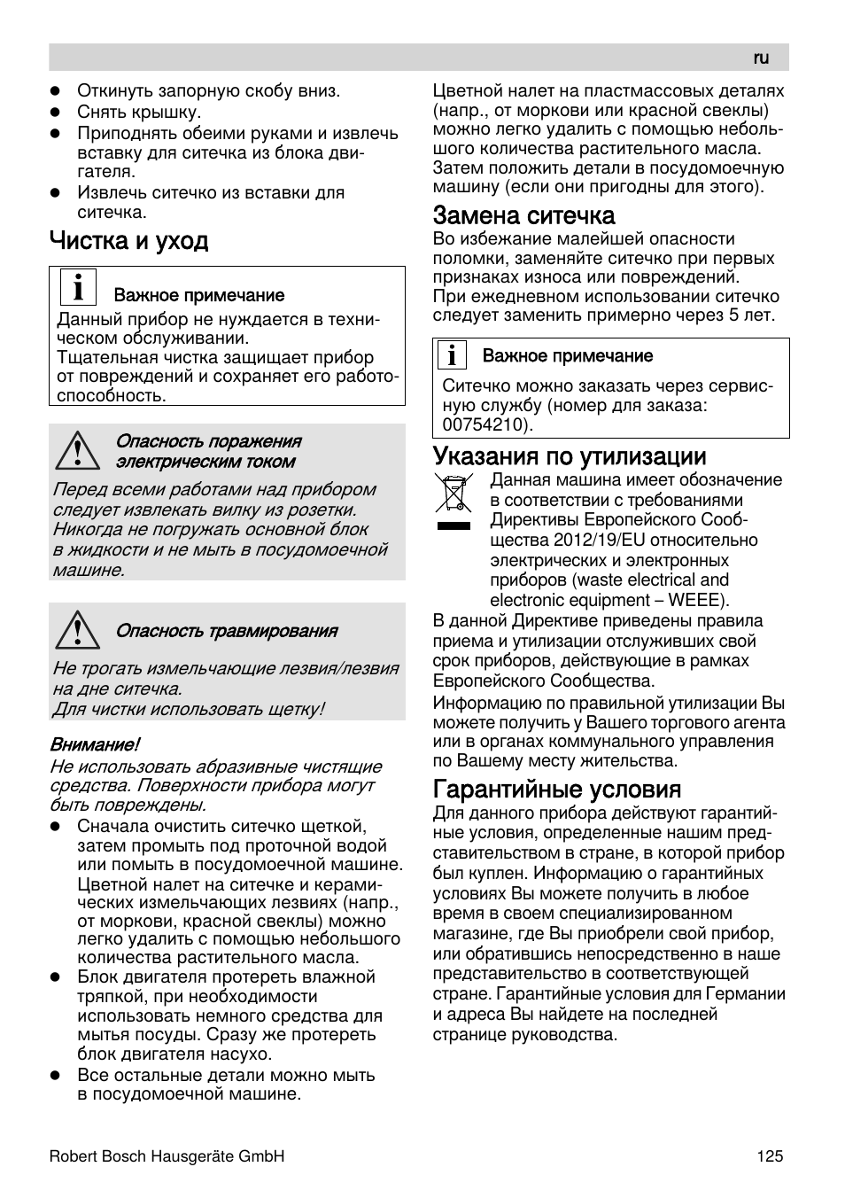 Чистка и уход, Замена ситечка, Указания по утилизации | Гарантийные условия | Bosch MES4000 Licuadora. EAN 4242002770048 User Manual | Page 125 / 145