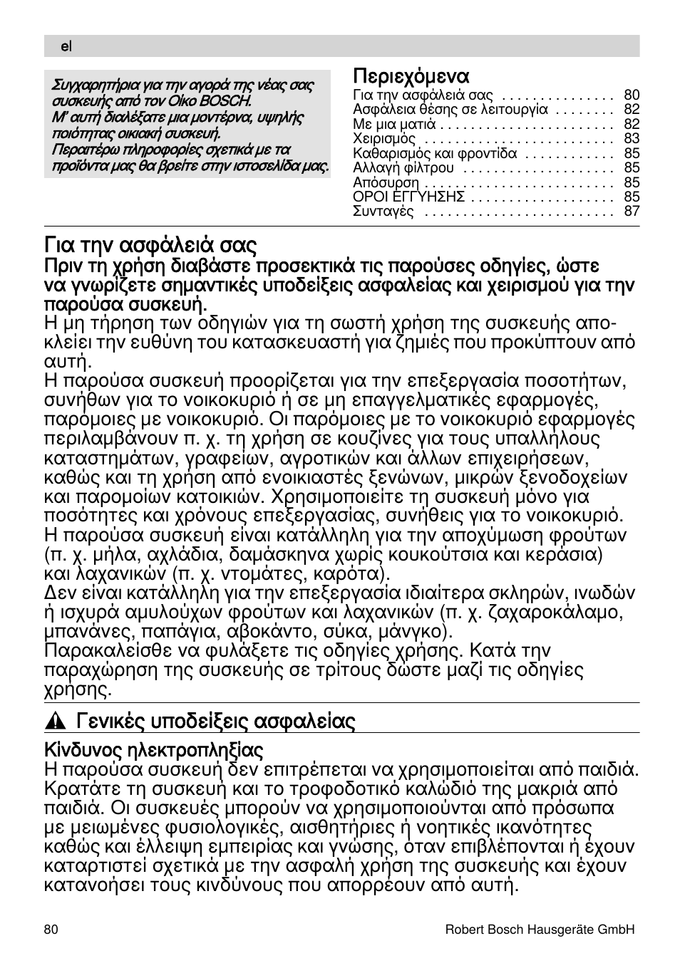 Για την ασφάλειά σας, Γενικές υποδείξεις ασφαλείας | Bosch MES4000 Licuadora. EAN 4242002770048 User Manual | Page 80 / 145