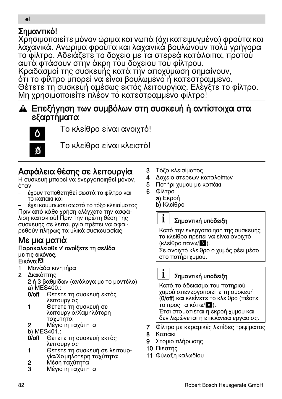Ασφάλεια θέσης σε λειτουργία, Με μια ματιά, Το κλείθρο είναι ανοιχτό! το κλείθρο είναι κλειστό | Bosch MES4000 Licuadora. EAN 4242002770048 User Manual | Page 82 / 145