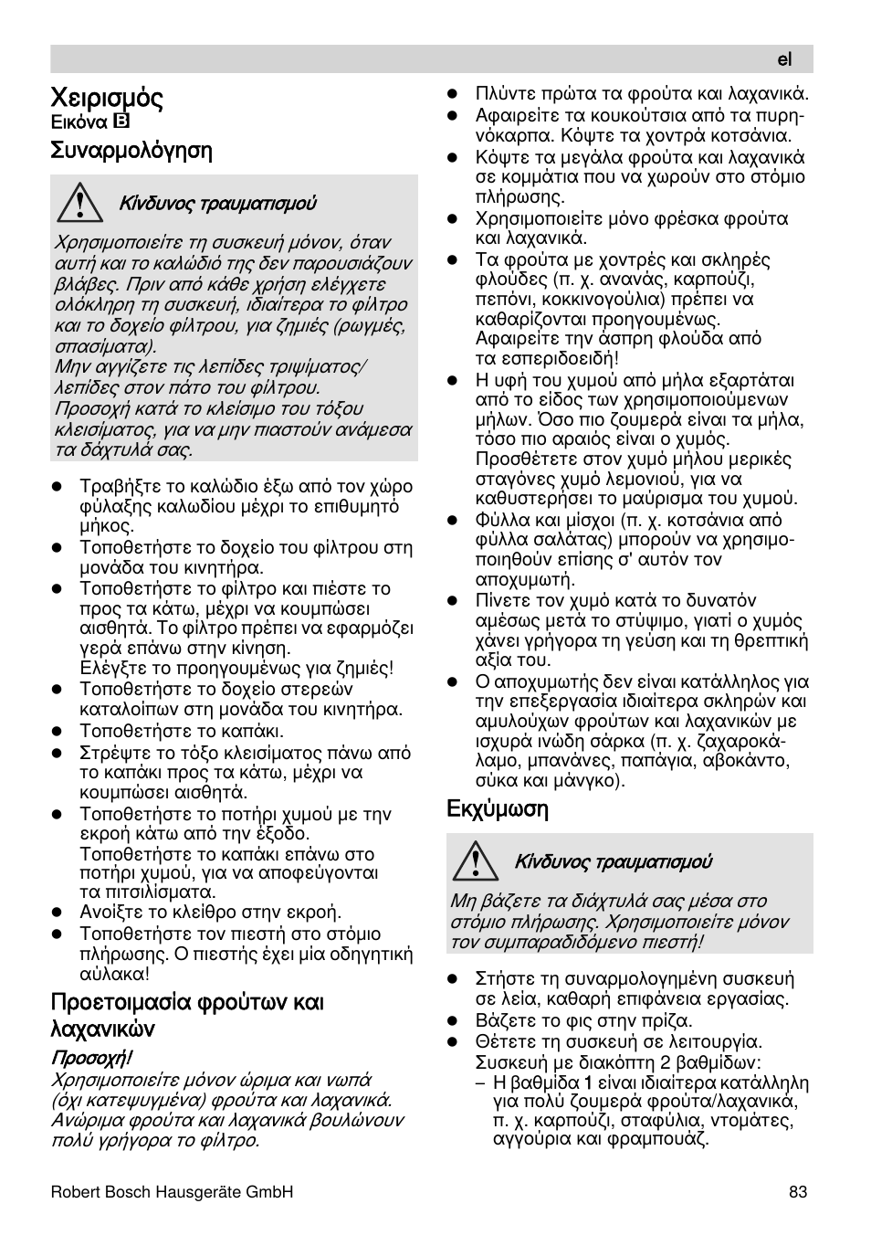 Χειρισμός, Συναρμολόγηση, Προετοιμασία φρούτων και λαχανικών | Εκχύμωση | Bosch MES4000 Licuadora. EAN 4242002770048 User Manual | Page 83 / 145