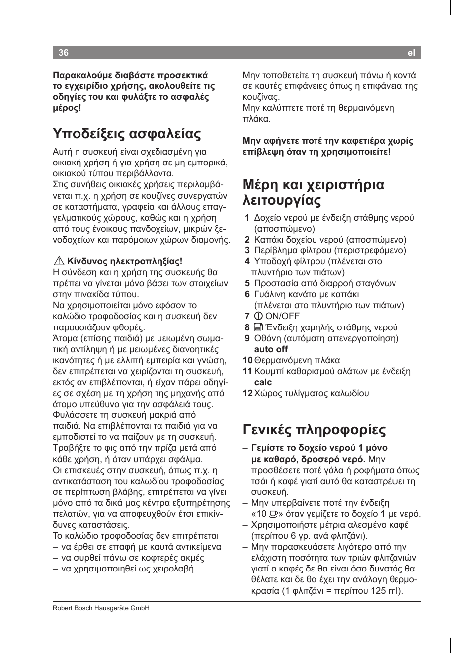 Υποδείξεις ασφαλείας, Μέρη και χειριστήρια λειτουργίας, Γενικές πληροφορίες | Bosch TKA8011 User Manual | Page 38 / 70