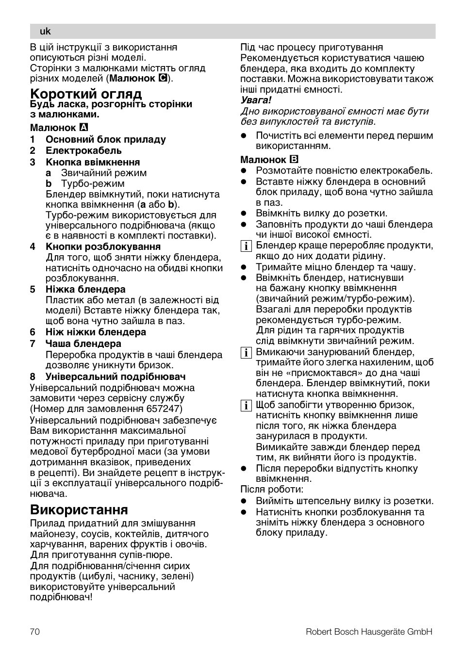 Kopo¹®å¼ o¨æøª, Е®opåc¹a¸¸ø | Bosch MSM66110 Mixeur plongeant blanc gris User Manual | Page 70 / 91