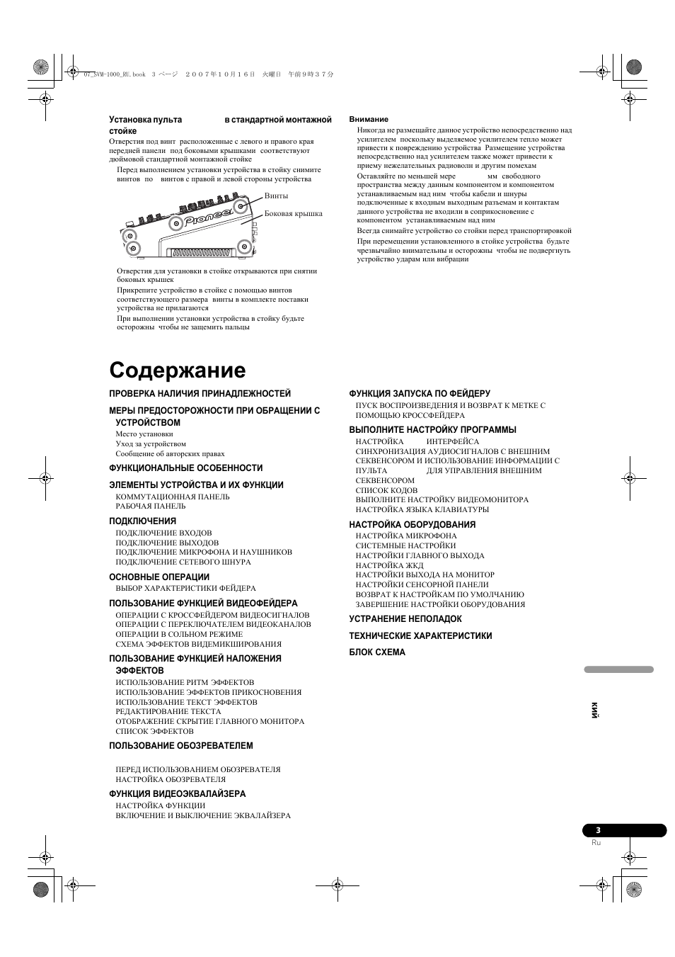 Pioneer SVM-1000 User Manual | Page 279 / 326