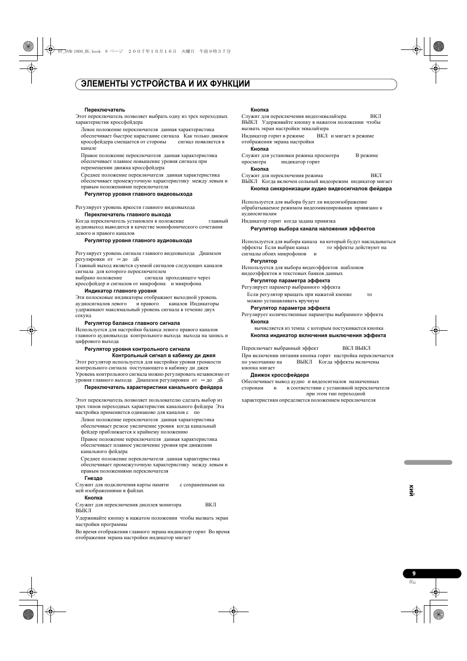 Элементы устройства и их функции | Pioneer SVM-1000 User Manual | Page 285 / 326