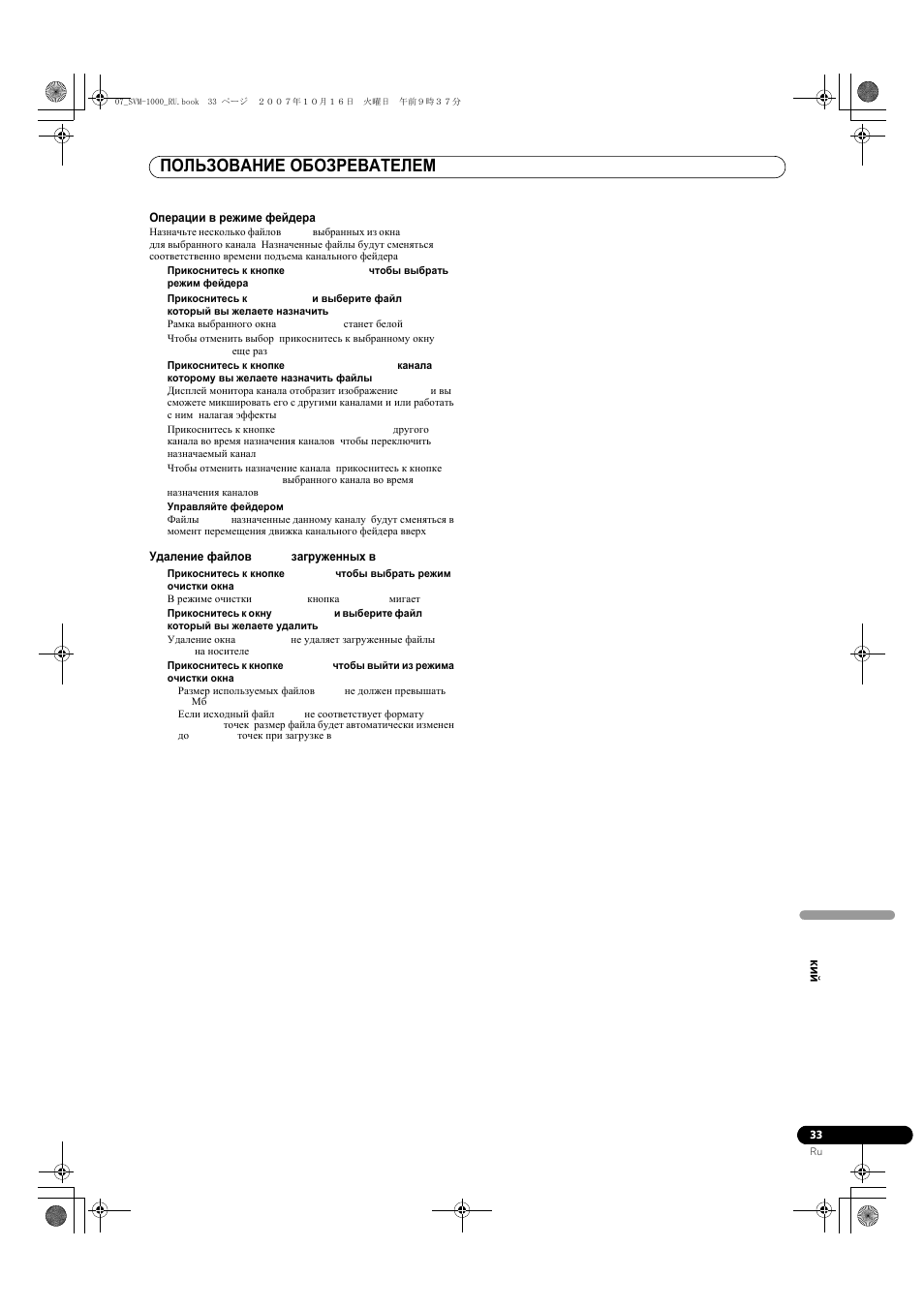 Пользование обозревателем jpeg (jpeg viewer) | Pioneer SVM-1000 User Manual | Page 309 / 326