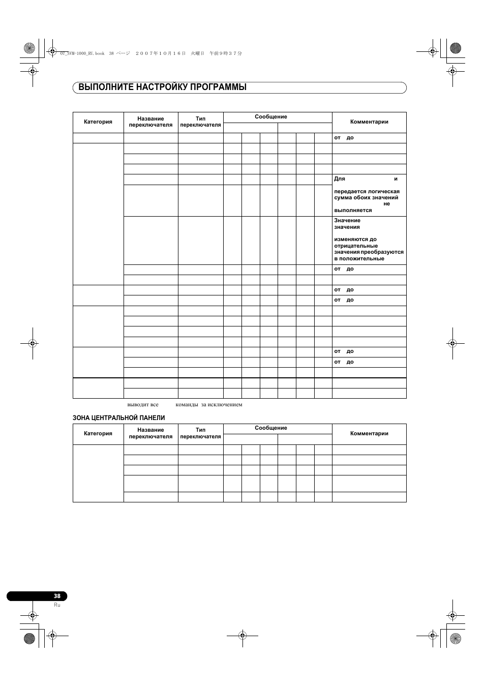 Выполните настройку программы | Pioneer SVM-1000 User Manual | Page 314 / 326