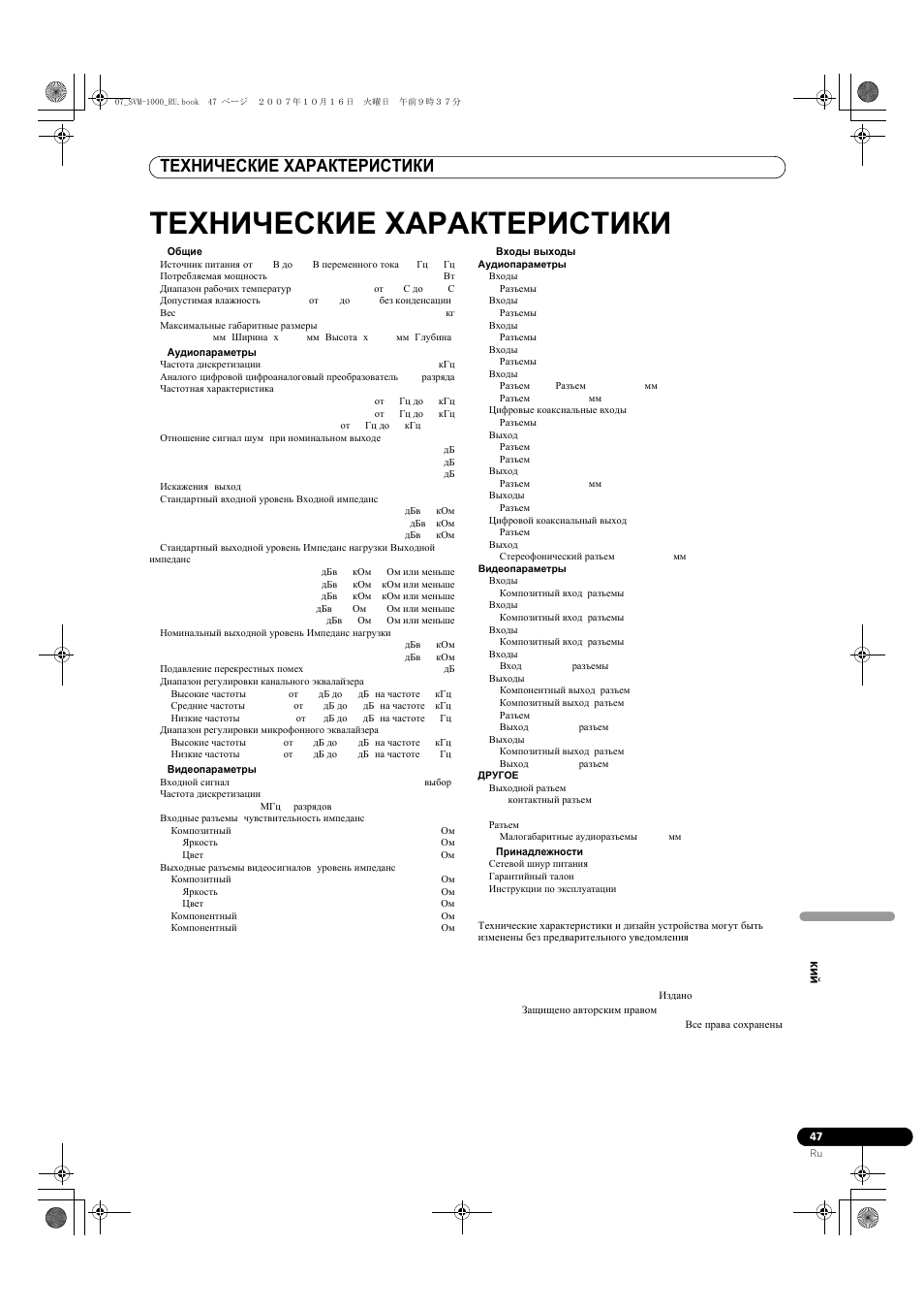 Технические характеристики | Pioneer SVM-1000 User Manual | Page 323 / 326