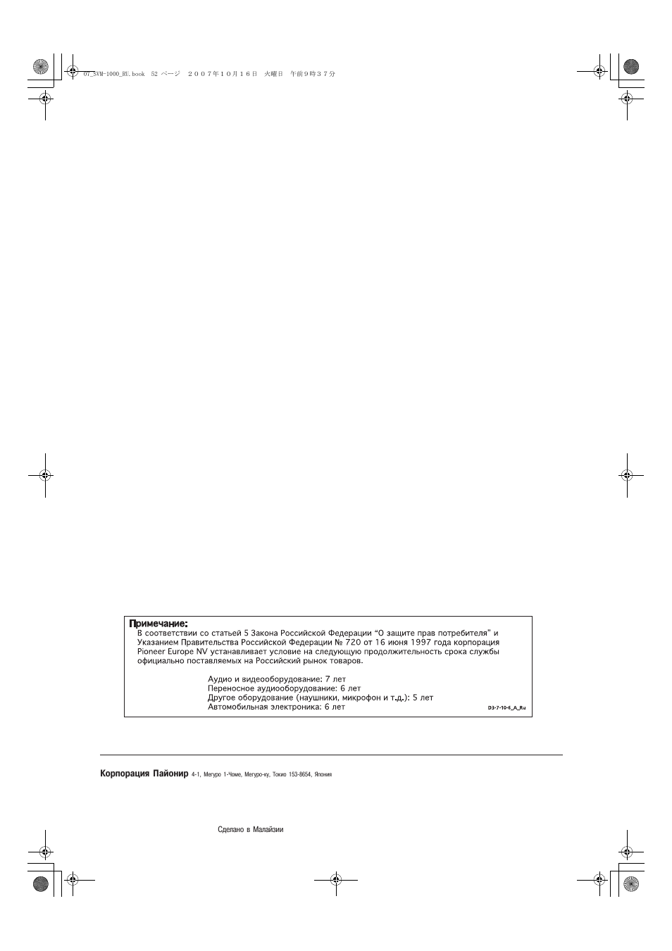 Pioneer SVM-1000 User Manual | Page 326 / 326