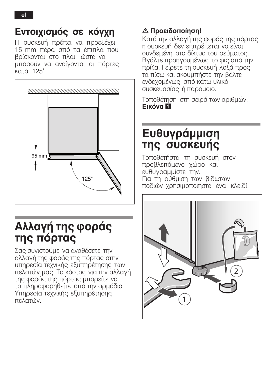 Бллбгю фзт цпсьт фзт рьсфбт, Ехихгсьммйуз фзт ухукехют, Енфпйчйумьт уе кьгчз | Bosch KGN36SM30 Réfrigérateur-congélateur combiné Premium Luxe User Manual | Page 28 / 40