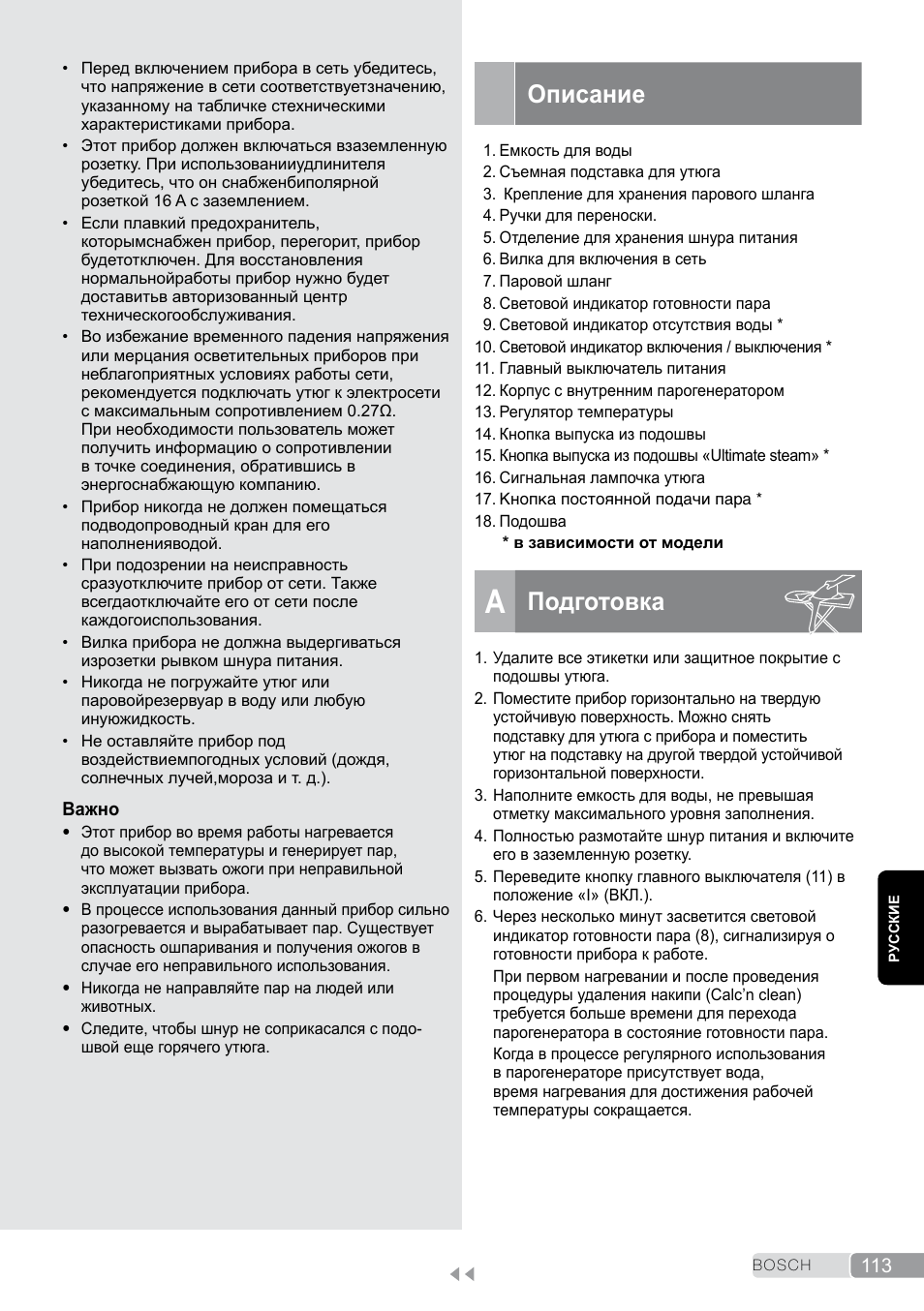 Описание, A подготовка, Подготовка | Bosch TDS2011 User Manual | Page 113 / 136