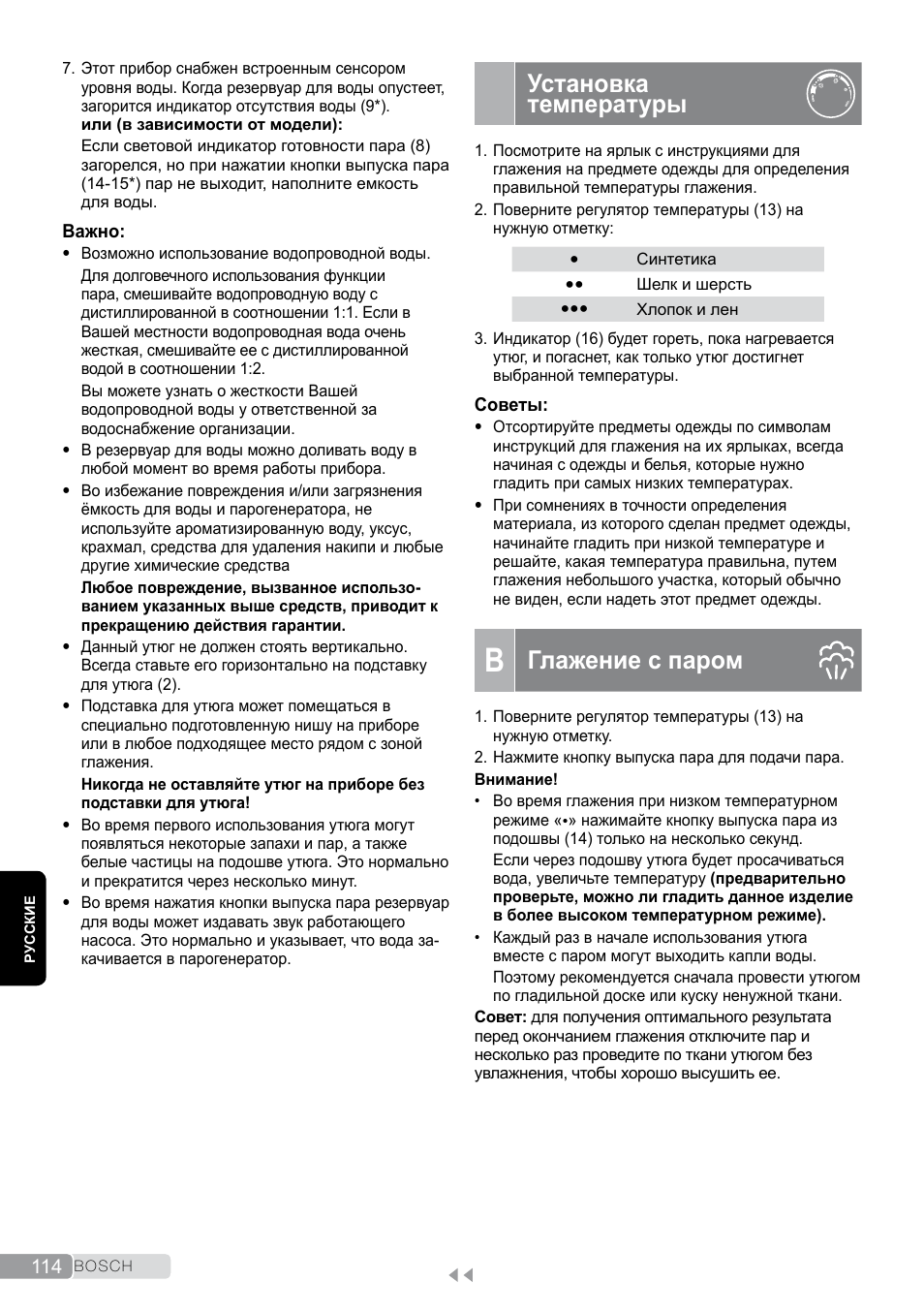 Установка температуры, B глажение с паром, Глажение с паром | Bosch TDS2011 User Manual | Page 114 / 136