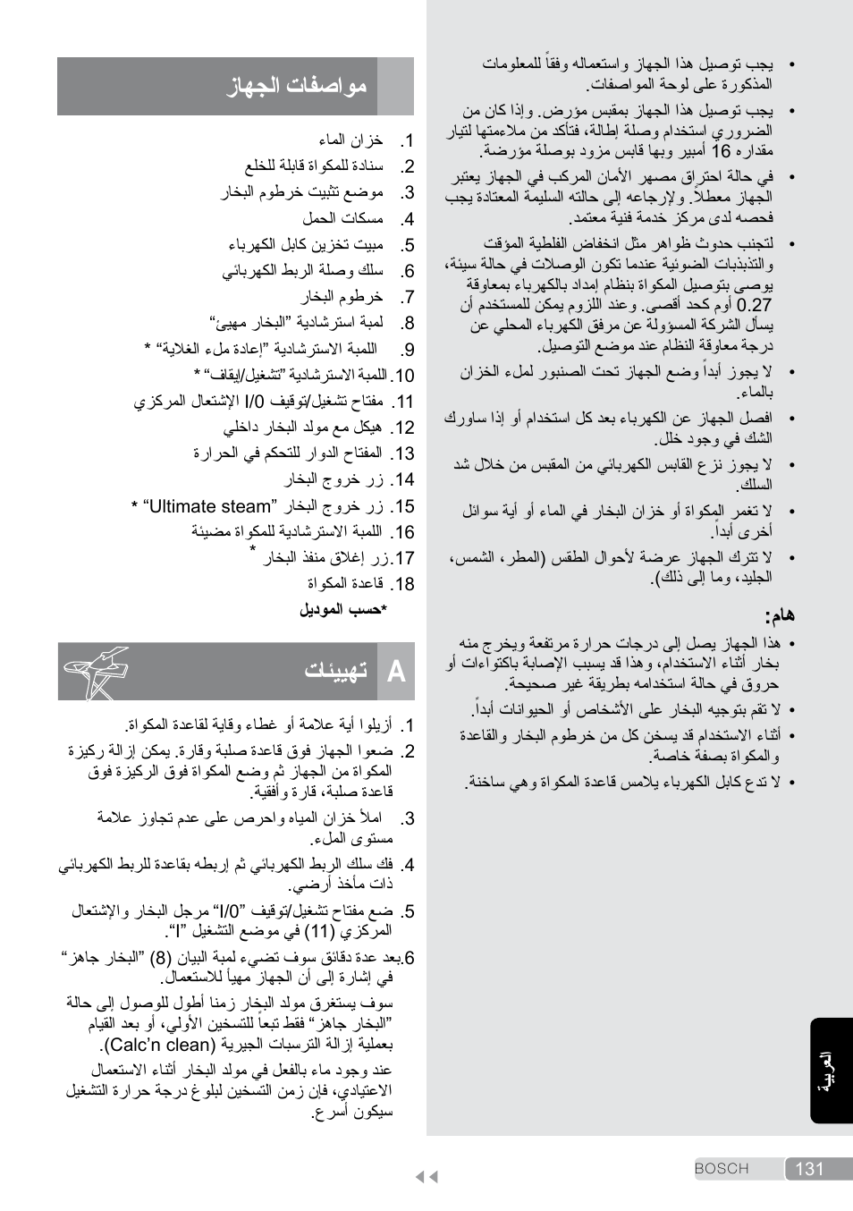 مواصفات الجهاز, A تهييئات, زاهجلا تافصاوم | تائييهت | Bosch TDS2011 User Manual | Page 131 / 136