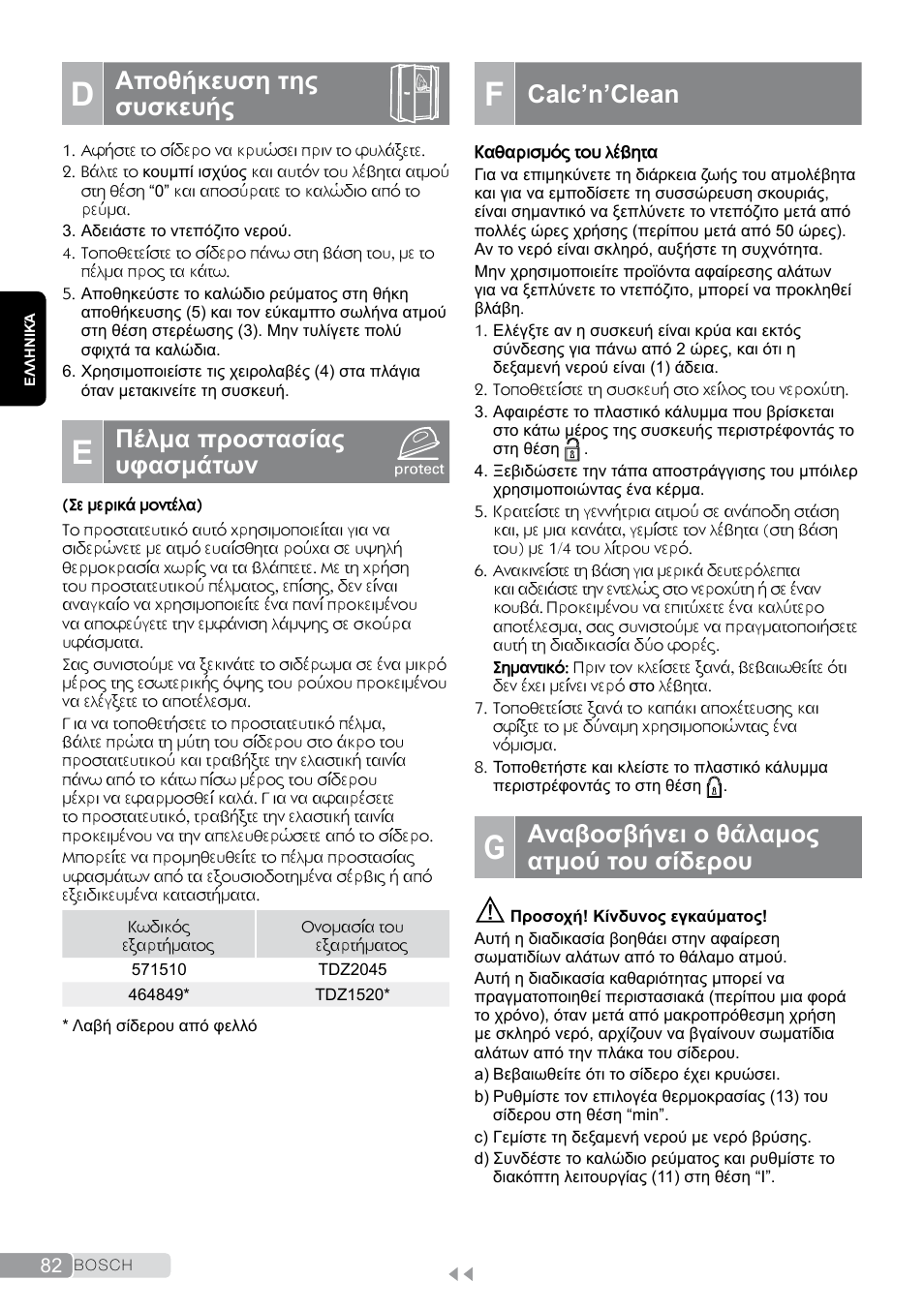 D αποθήκευση της συσκευής, E πέλμα προστασίας υφασμάτων, G αναβοσβήνει ο θάλαμος ατμού του σίδερου | Αποθήκευση της συσκευής, Πέλμα προστασίας υφασμάτων, Calc’n’clean, Αναβοσβήνει ο θάλαμος ατμού του σίδερου | Bosch TDS2011 User Manual | Page 82 / 136