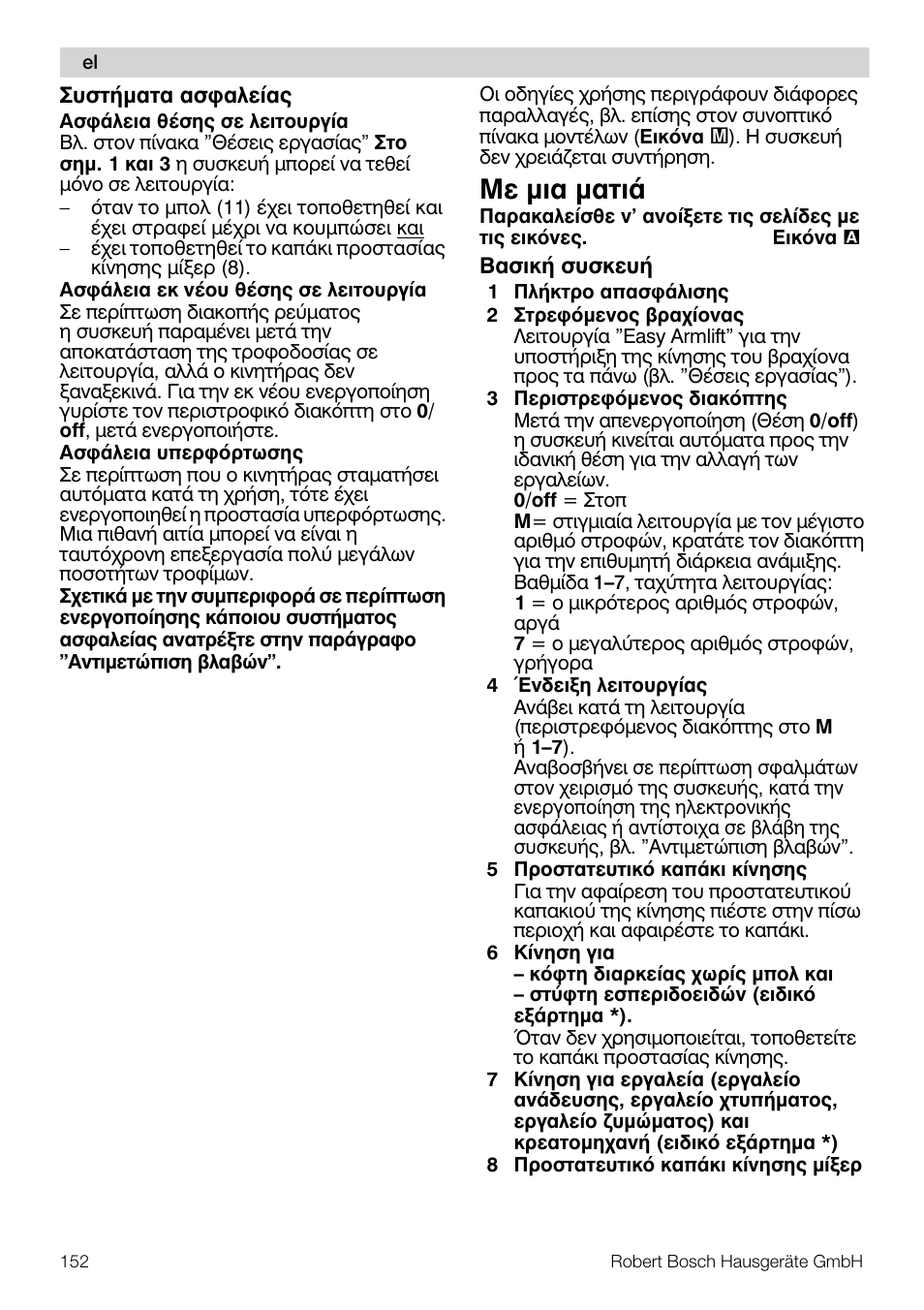Ме мйб мбфйь | Bosch MUM57810 KITCHEN MACHINE INOX 900W HOME PRO Home Professional User Manual | Page 152 / 208