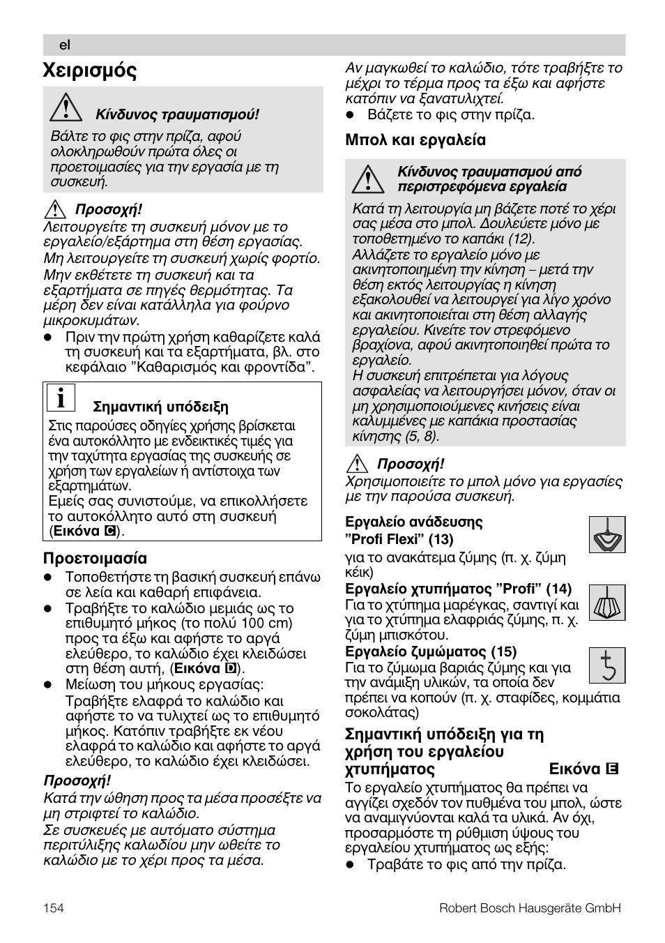 Чейсйумьт | Bosch MUM57810 KITCHEN MACHINE INOX 900W HOME PRO Home Professional User Manual | Page 154 / 208