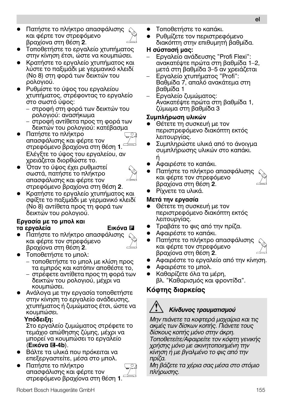 Bosch MUM57810 KITCHEN MACHINE INOX 900W HOME PRO Home Professional User Manual | Page 155 / 208