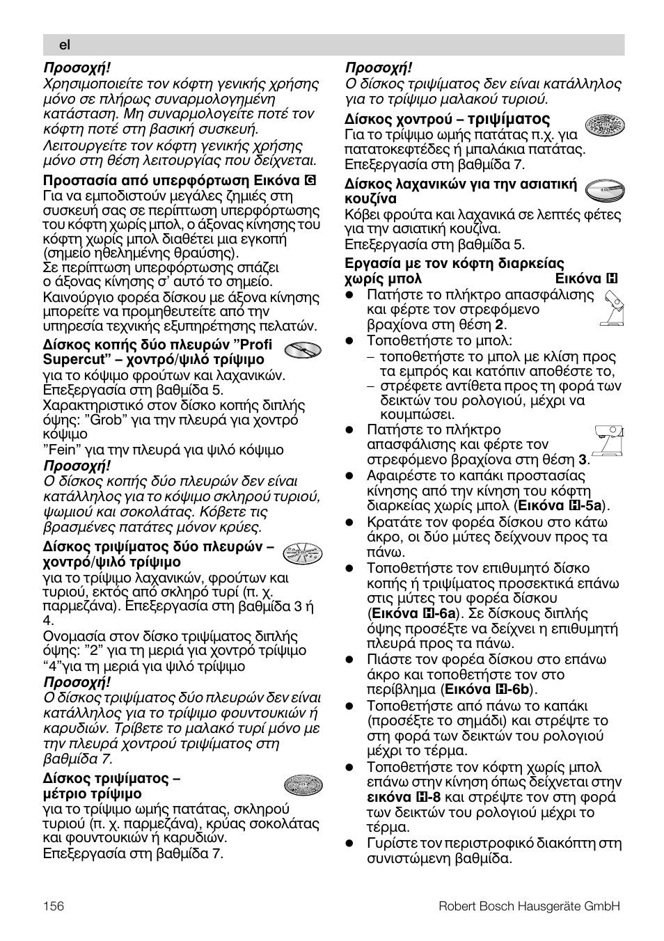 Bosch MUM57810 KITCHEN MACHINE INOX 900W HOME PRO Home Professional User Manual | Page 156 / 208