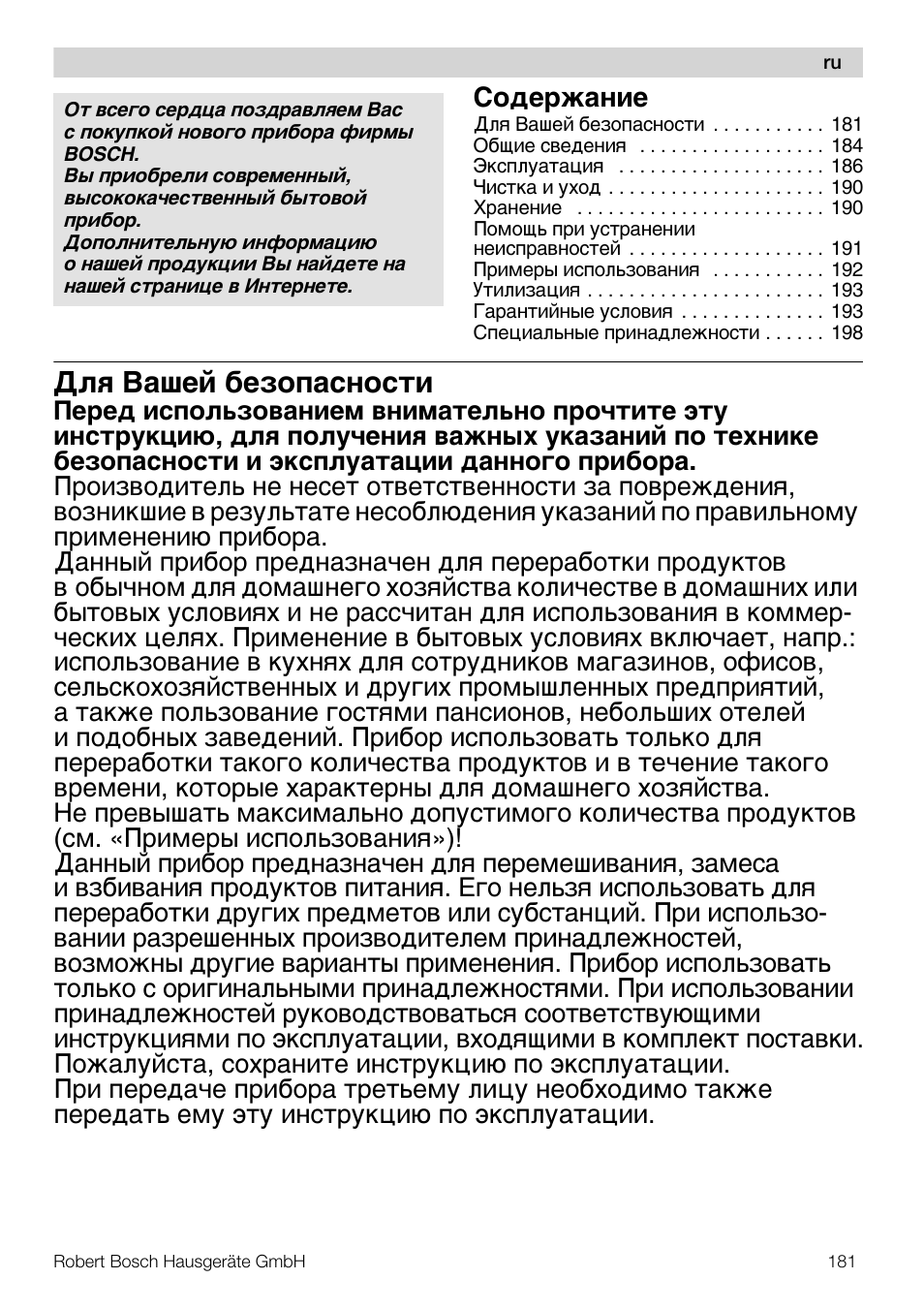 Жш aтe¼ ¢eμoÿac¸oc¹å | Bosch MUM57810 KITCHEN MACHINE INOX 900W HOME PRO Home Professional User Manual | Page 181 / 208