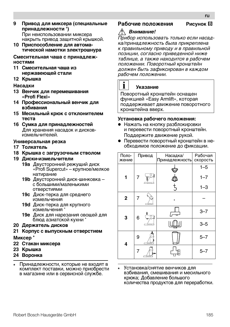 Bosch MUM57810 KITCHEN MACHINE INOX 900W HOME PRO Home Professional User Manual | Page 185 / 208