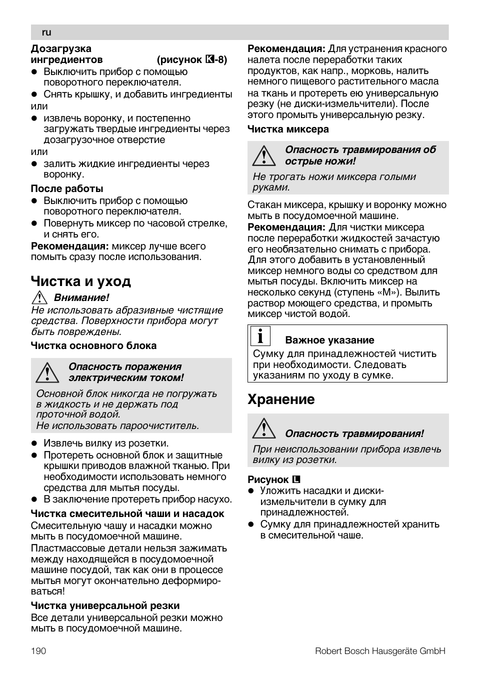 Ñåc¹®a å ºxoª, Xpa¸e¸åe | Bosch MUM57810 KITCHEN MACHINE INOX 900W HOME PRO Home Professional User Manual | Page 190 / 208