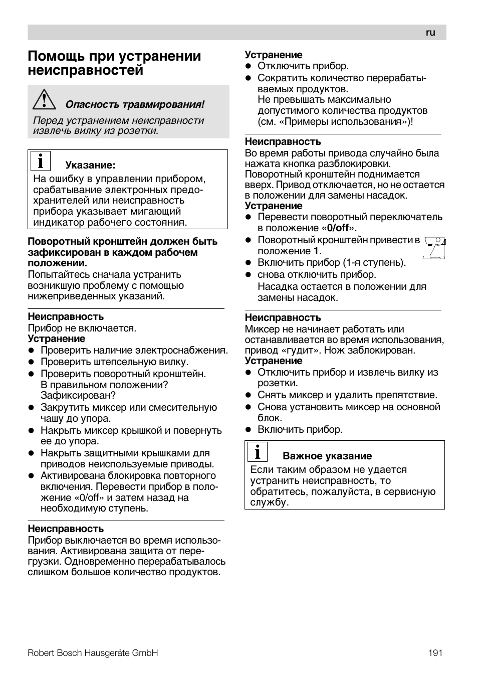 O¯oó¿ ÿpå ºc¹pa¸e¸åå ¸eåcÿpa­¸oc¹e | Bosch MUM57810 KITCHEN MACHINE INOX 900W HOME PRO Home Professional User Manual | Page 191 / 208