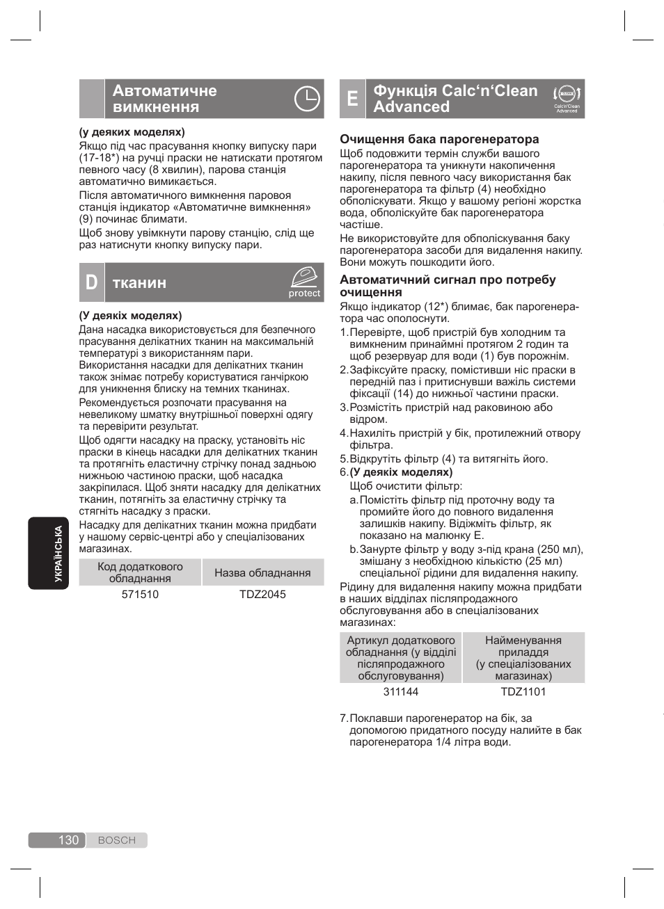 Ополіскування парової камери праски, Функція calc‘n‘clean advanced, Автоматичне вимкнення | Тканин | Bosch TDS2240 Centrale vapeur TDS2240 User Manual | Page 130 / 160
