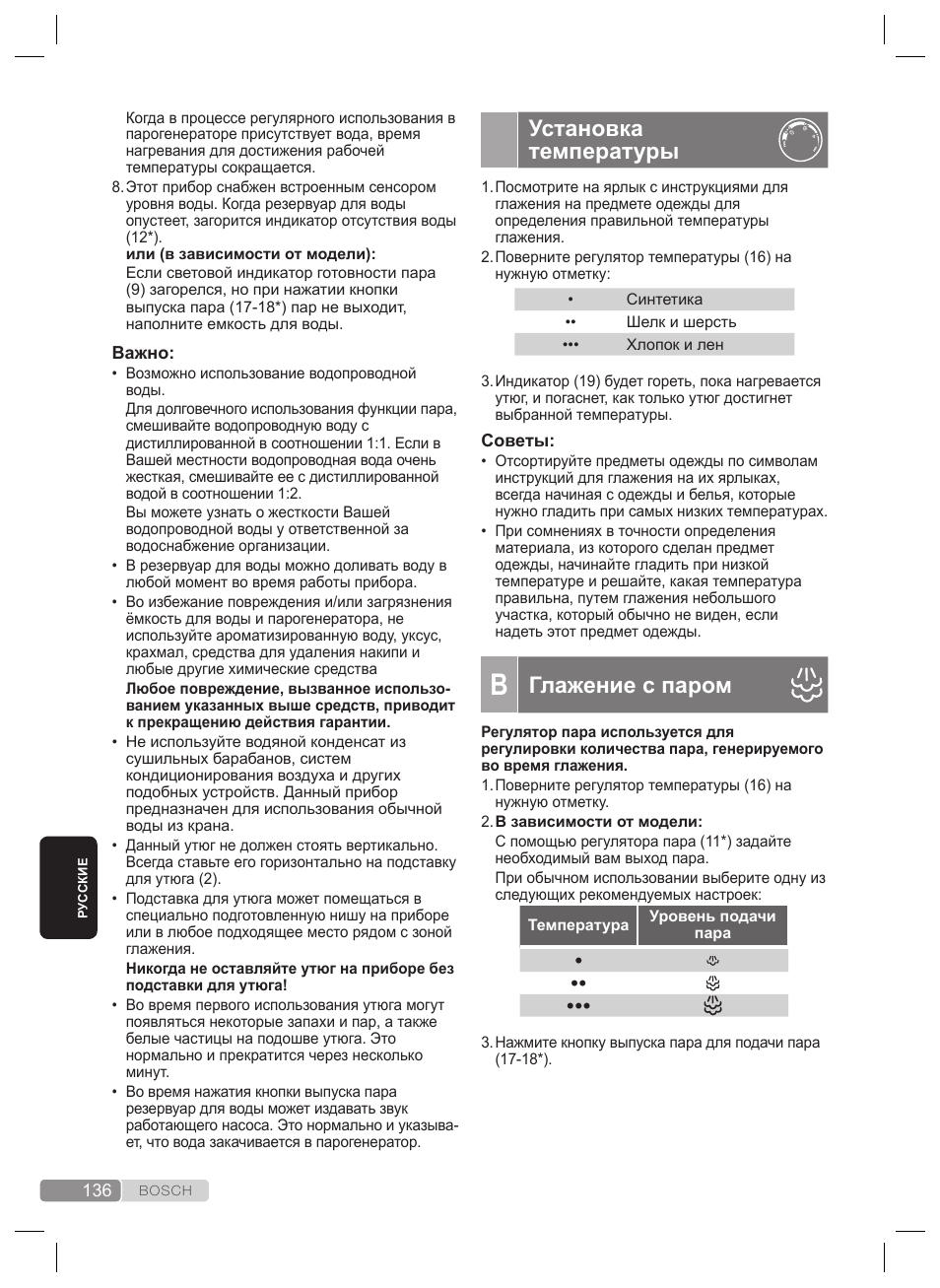 Функция «pulsesteam, Установка температуры, Глажение с паром | Bosch TDS2240 Centrale vapeur TDS2240 User Manual | Page 136 / 160