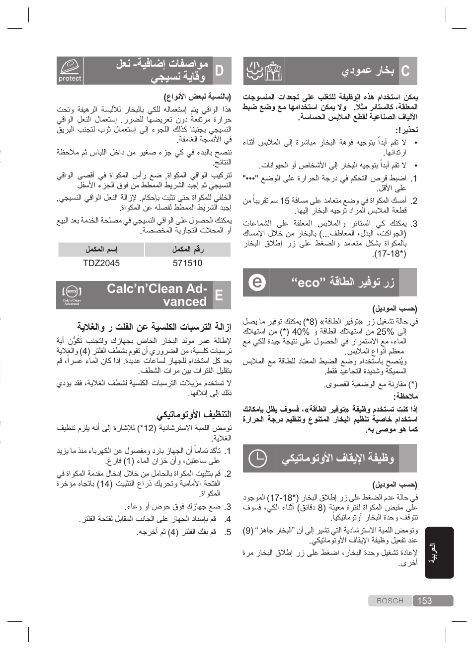 يدومع راخب, Eco” ةقاطلا ريفوت رز, يكيتاموتولأا فاقيلإا ةفيظو | لعن -ةيفاضإ تافصاوم يجيسن ةياقو, Calc’n’clean ad- vanced, ةاوكملا راخب ةريجح فطش, ةيلاغلاو ر تلفلا نع ةيسلكلا تابسرتلا ةلازإ, يكيتاموتولأا فيظنتلا | Bosch TDS2240 Centrale vapeur TDS2240 User Manual | Page 153 / 160