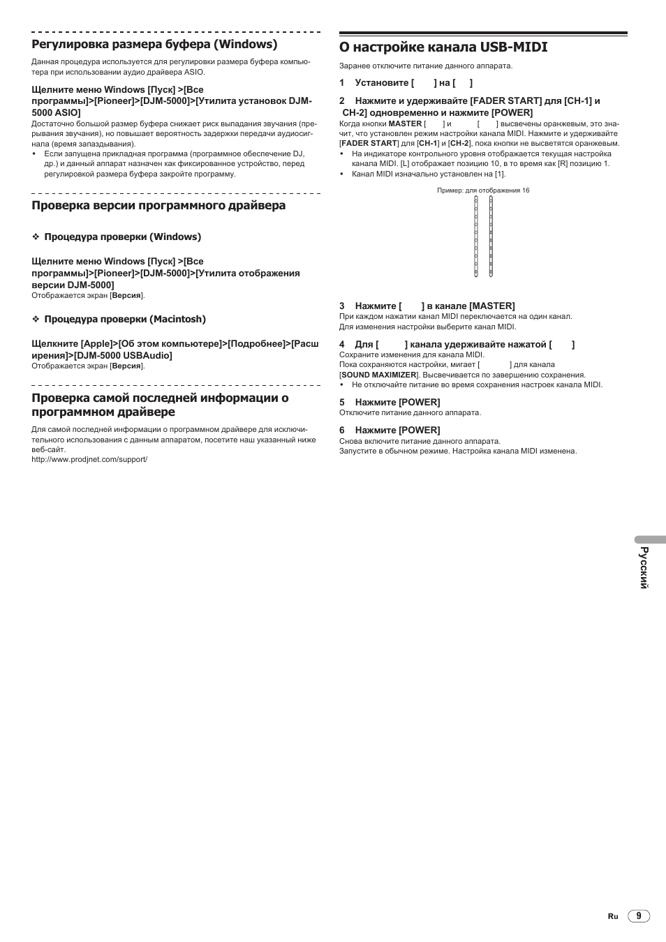 О настройке канала usb-midi, Drb1492-b, 105 регулировка размера буфера (windows) | Проверка версии программного драйвера, Русски й | Pioneer DJM-5000 User Manual | Page 105 / 114