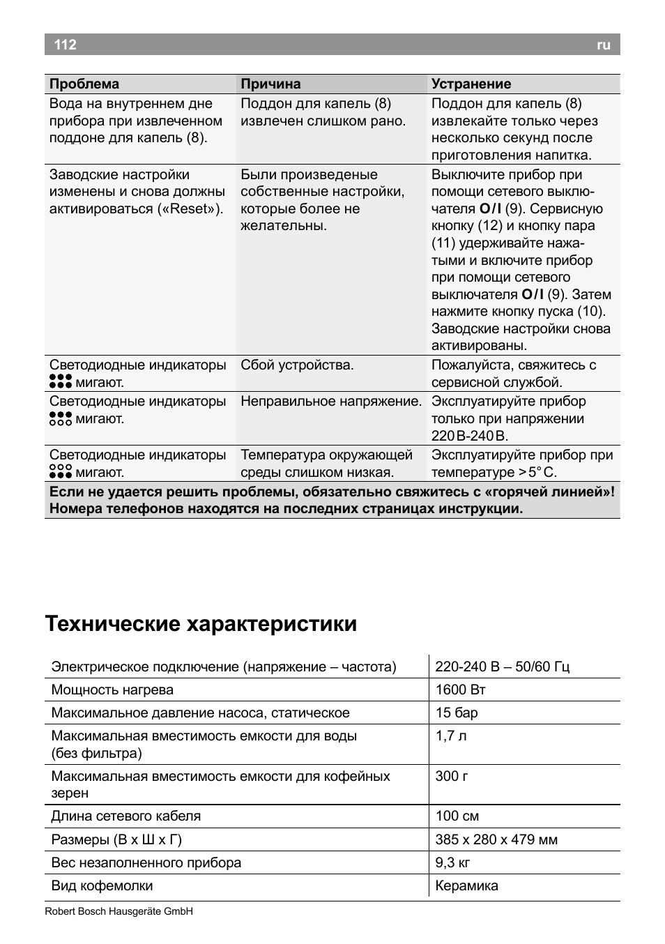 Технические характеристики | Bosch TES50129RW VeroCafe Machine à café Expresso automatique Noir User Manual | Page 116 / 122