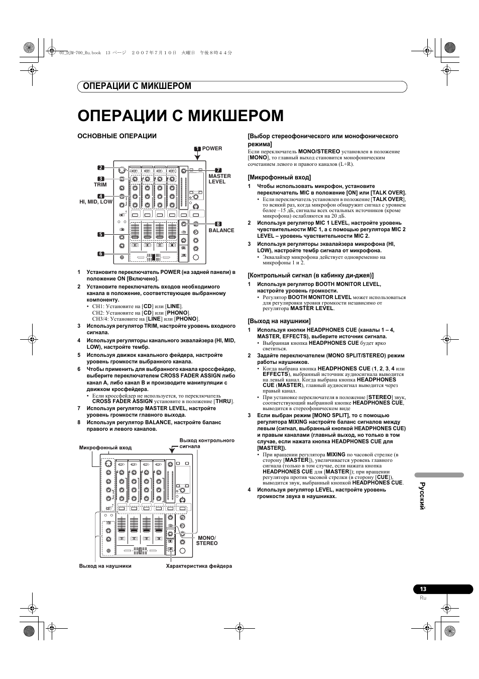 Операции с микшером | Pioneer DJM-700-S User Manual | Page 169 / 184