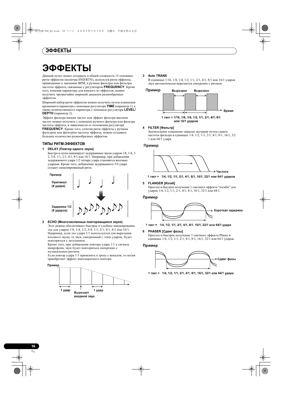 Эффекты | Pioneer DJM-700-S User Manual | Page 172 / 184